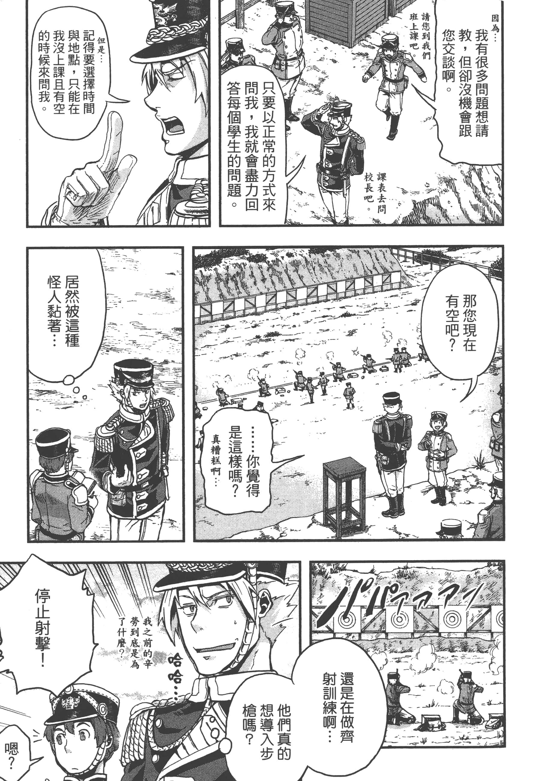 巴尔扎的军靴【1-123话 85-123是生肉】【軍靴のバルツァー／巴爾札的軍靴】-2