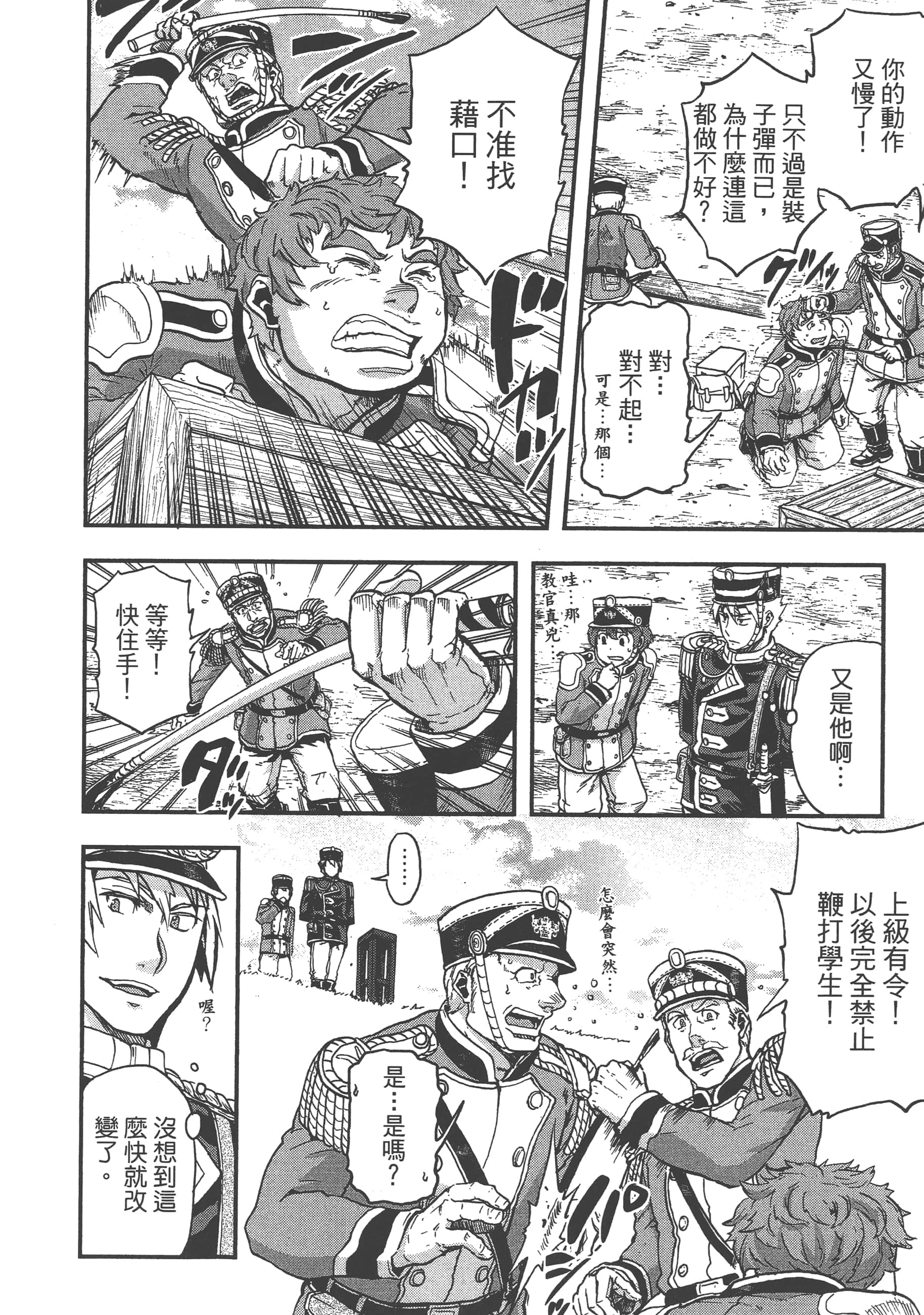 巴尔扎的军靴【1-123话 85-123是生肉】【軍靴のバルツァー／巴爾札的軍靴】-2