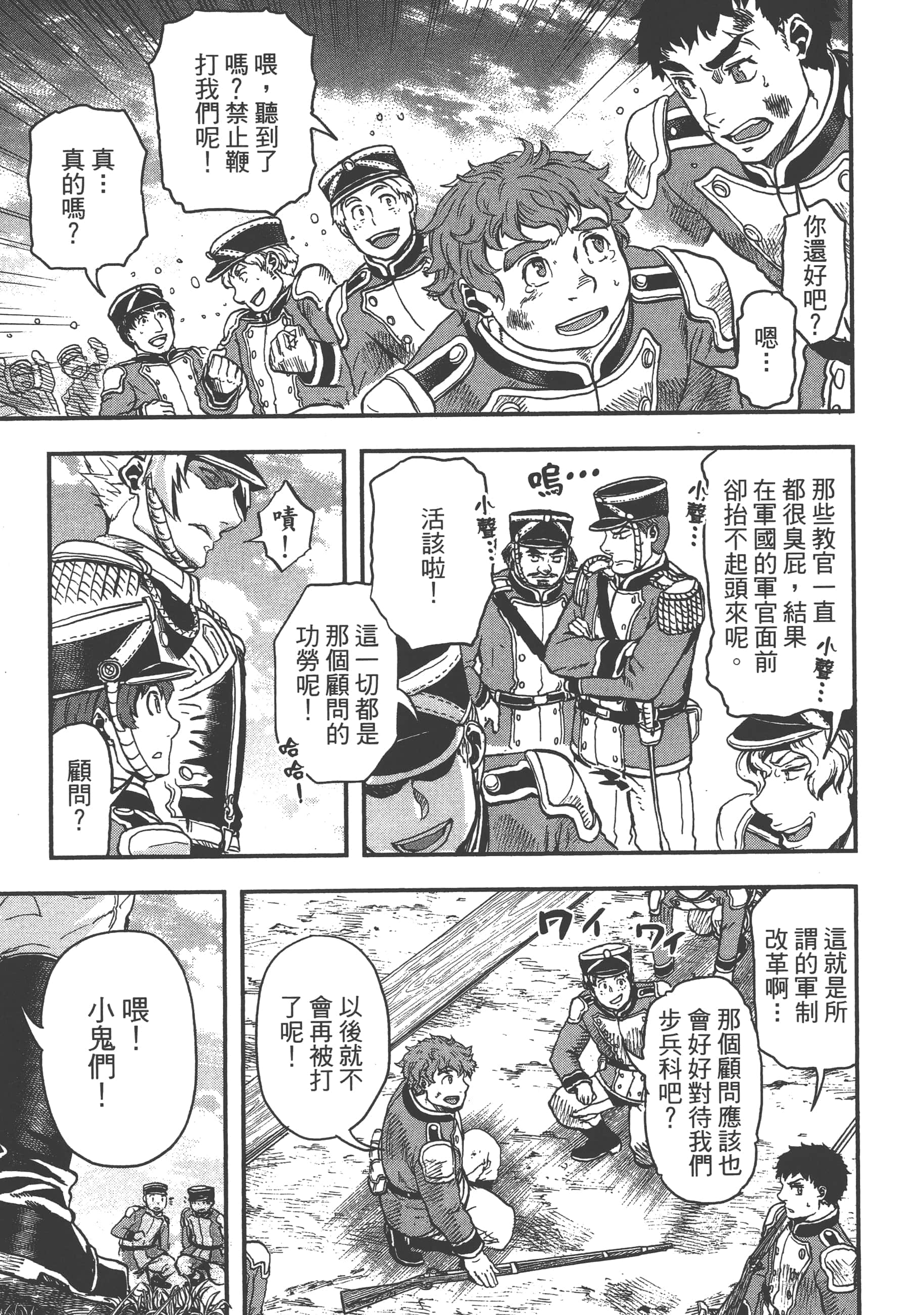 巴尔扎的军靴【1-123话 85-123是生肉】【軍靴のバルツァー／巴爾札的軍靴】-2