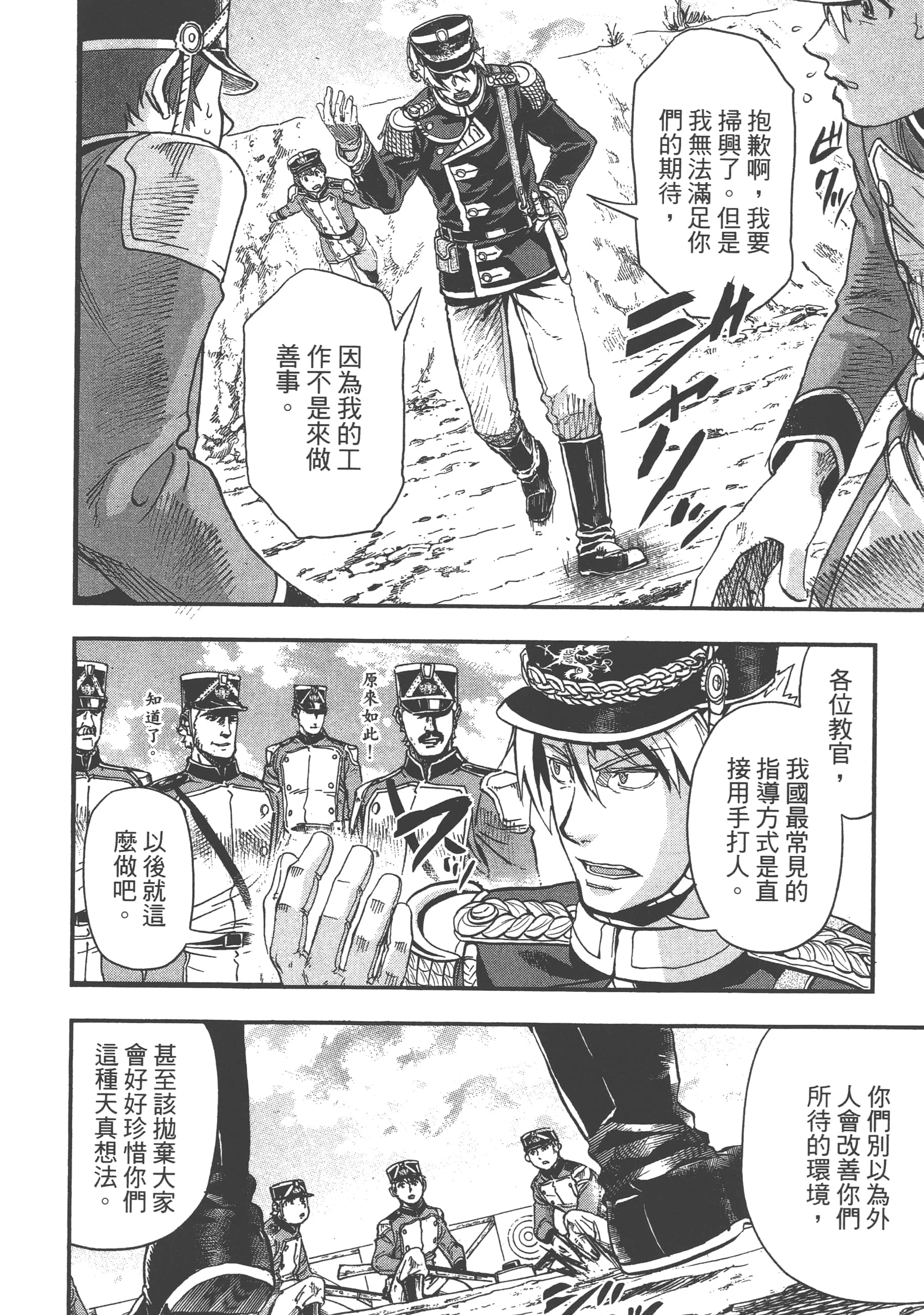 巴尔扎的军靴【1-123话 85-123是生肉】【軍靴のバルツァー／巴爾札的軍靴】-2