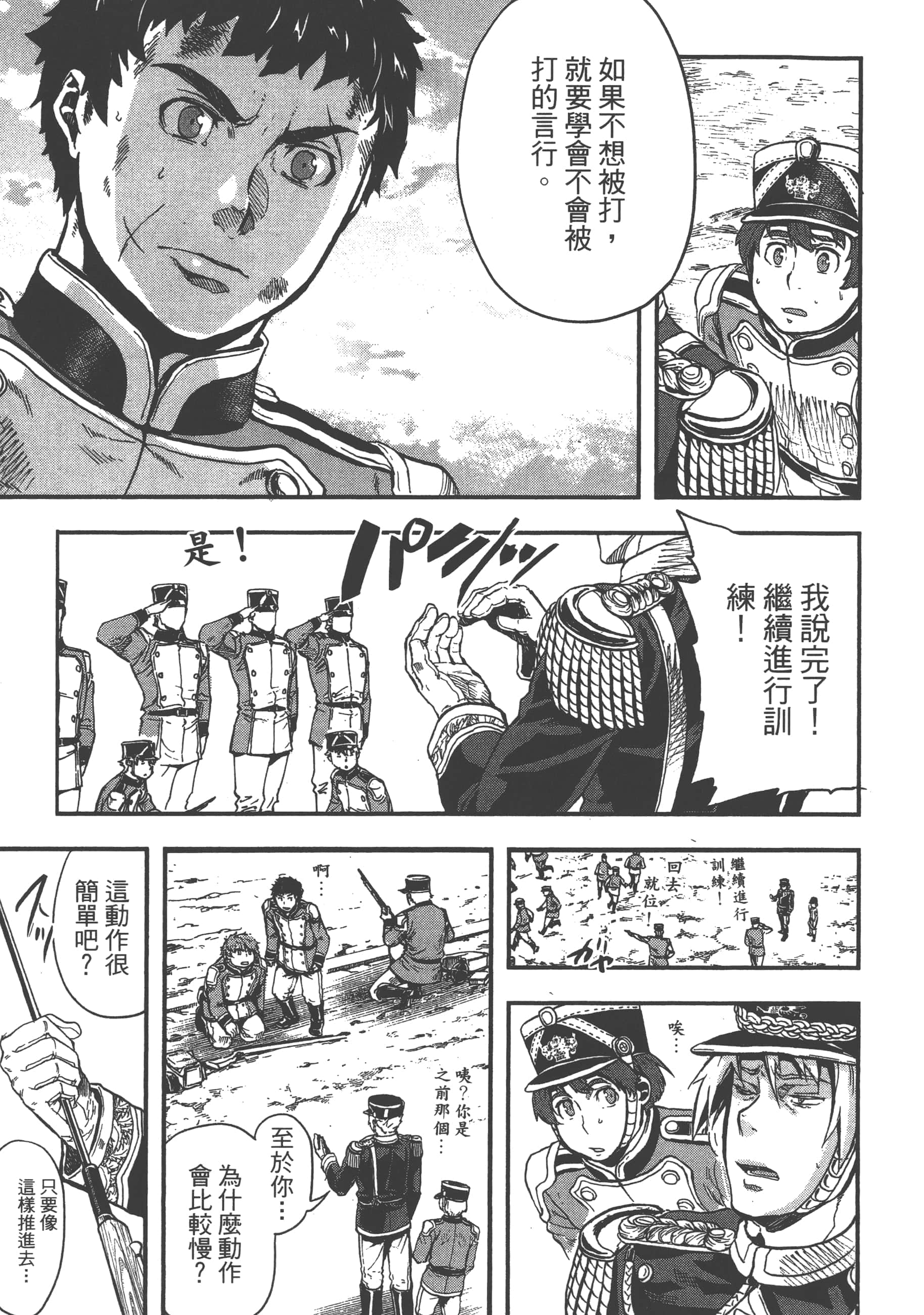 巴尔扎的军靴【1-123话 85-123是生肉】【軍靴のバルツァー／巴爾札的軍靴】-2