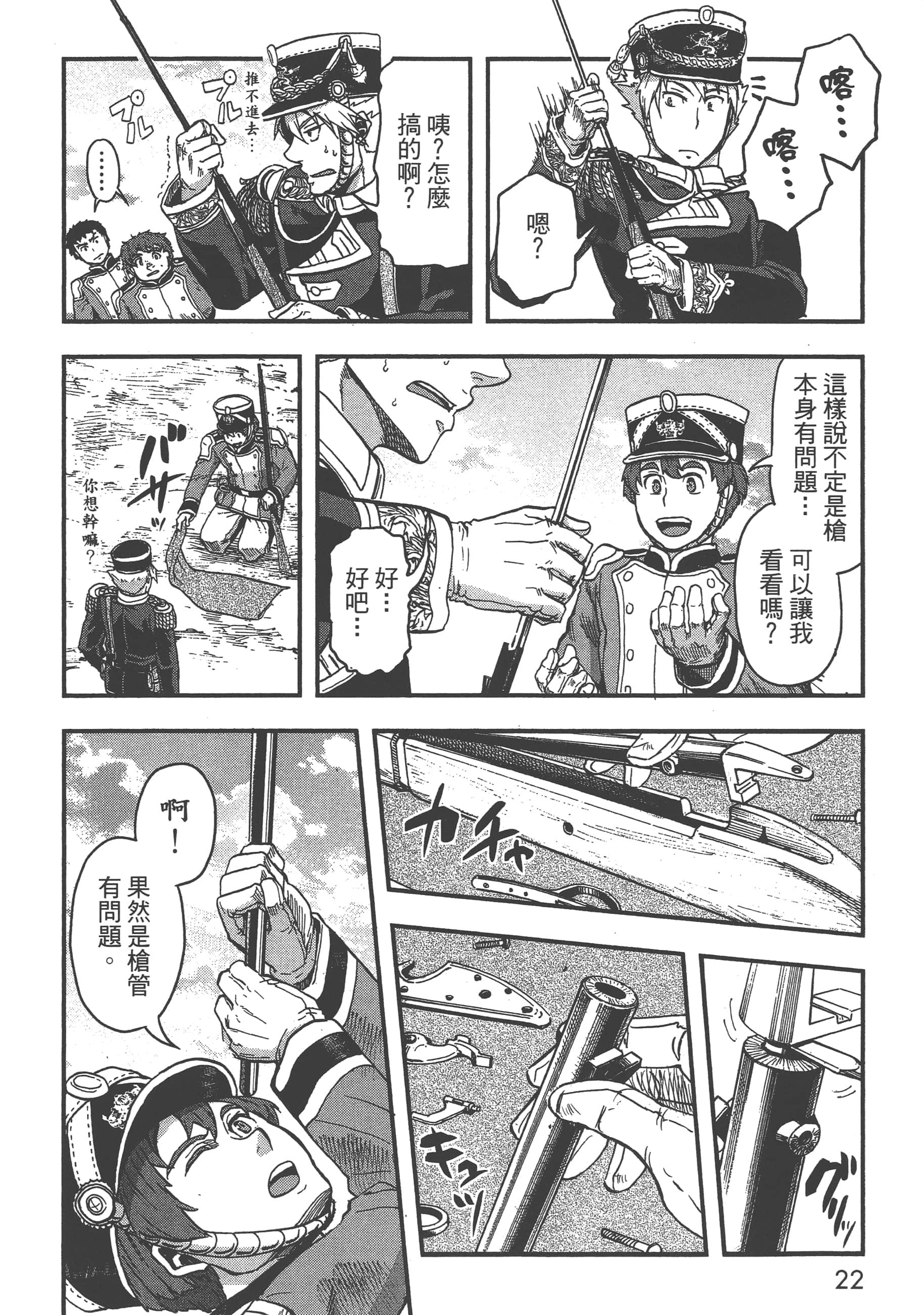 巴尔扎的军靴【1-123话 85-123是生肉】【軍靴のバルツァー／巴爾札的軍靴】-2