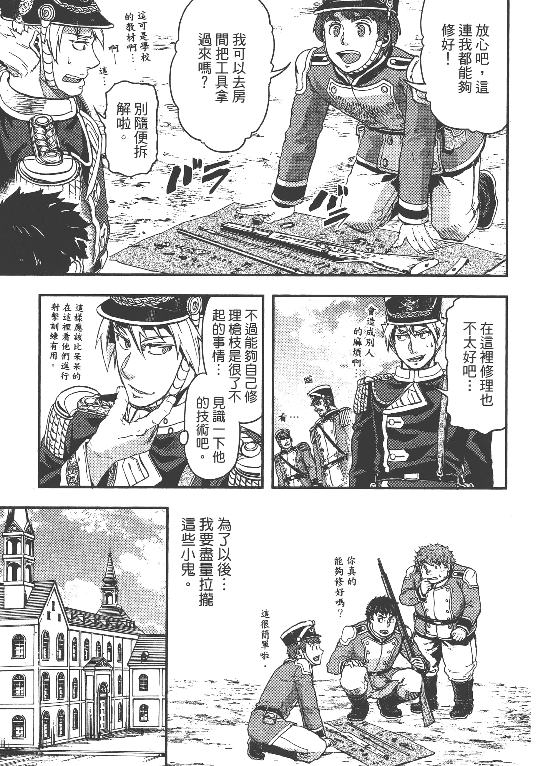 巴尔扎的军靴【1-123话 85-123是生肉】【軍靴のバルツァー／巴爾札的軍靴】-2