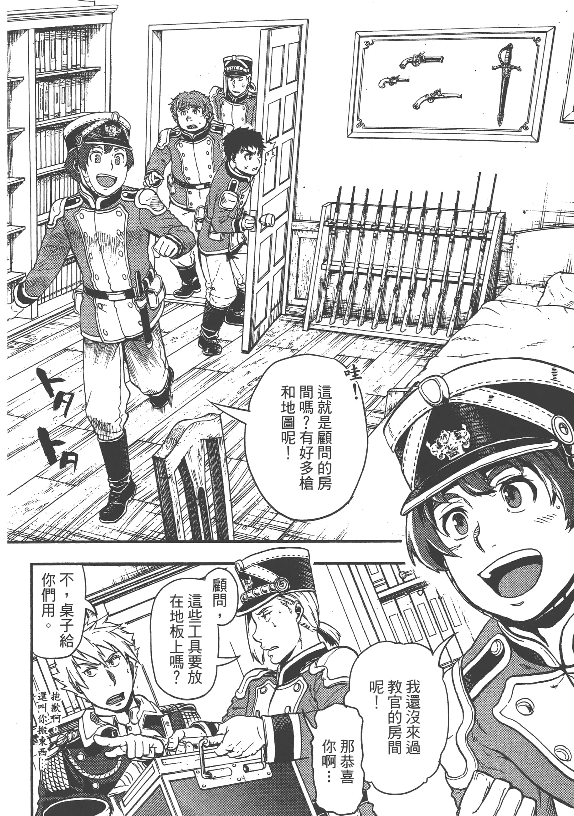 巴尔扎的军靴【1-123话 85-123是生肉】【軍靴のバルツァー／巴爾札的軍靴】-2