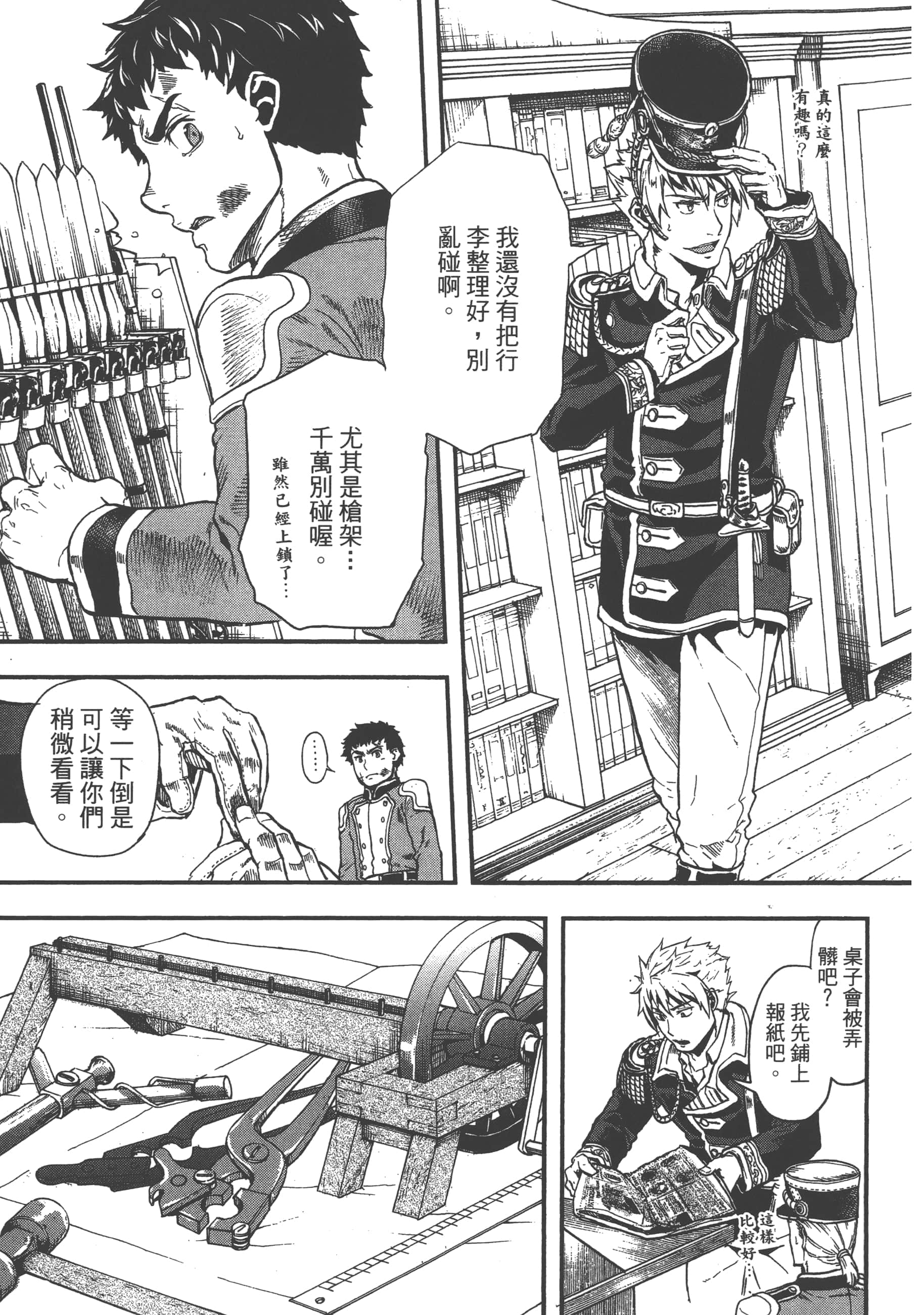 巴尔扎的军靴【1-123话 85-123是生肉】【軍靴のバルツァー／巴爾札的軍靴】-2