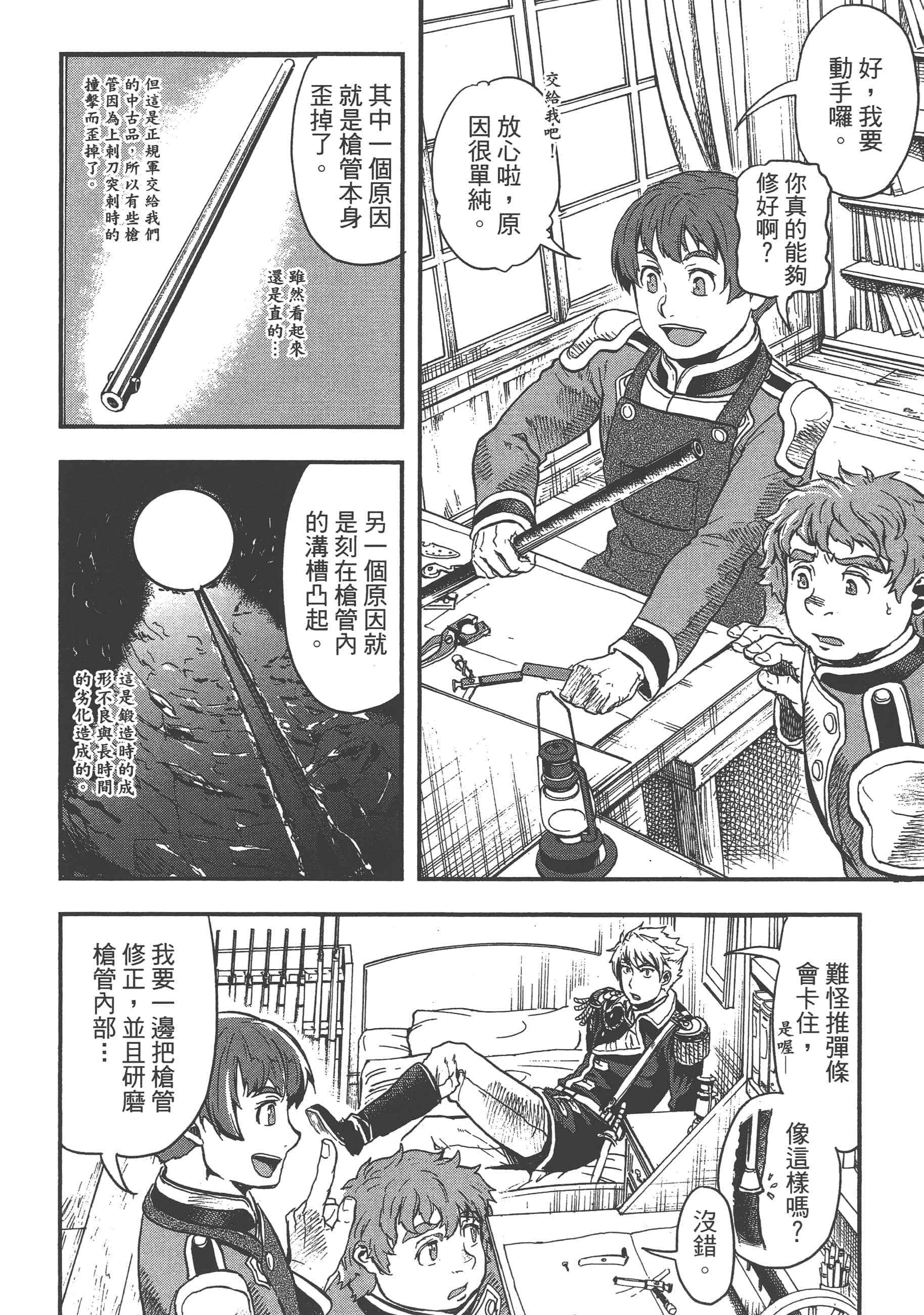 巴尔扎的军靴【1-123话 85-123是生肉】【軍靴のバルツァー／巴爾札的軍靴】-2