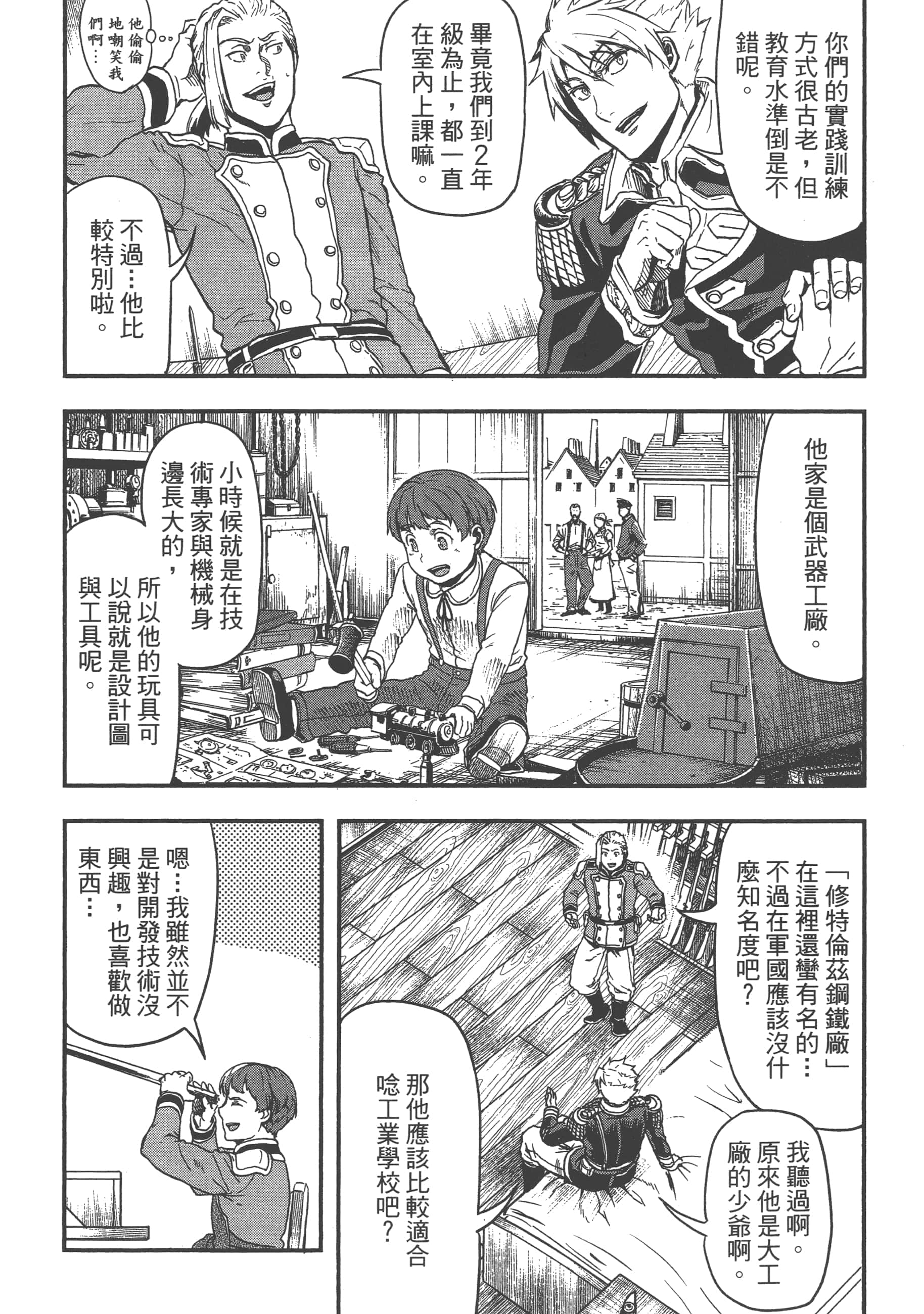 巴尔扎的军靴【1-123话 85-123是生肉】【軍靴のバルツァー／巴爾札的軍靴】-2