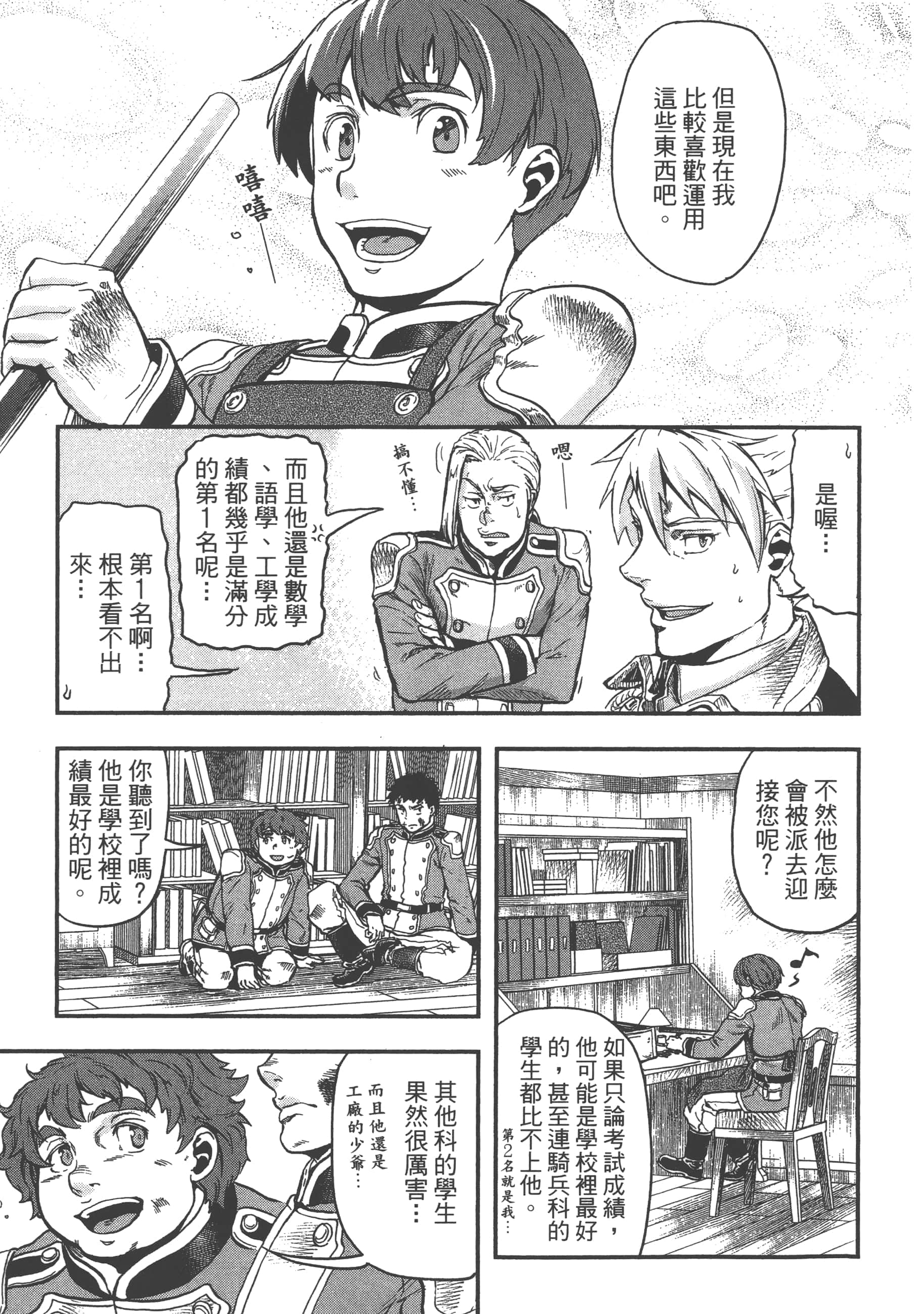 巴尔扎的军靴【1-123话 85-123是生肉】【軍靴のバルツァー／巴爾札的軍靴】-2