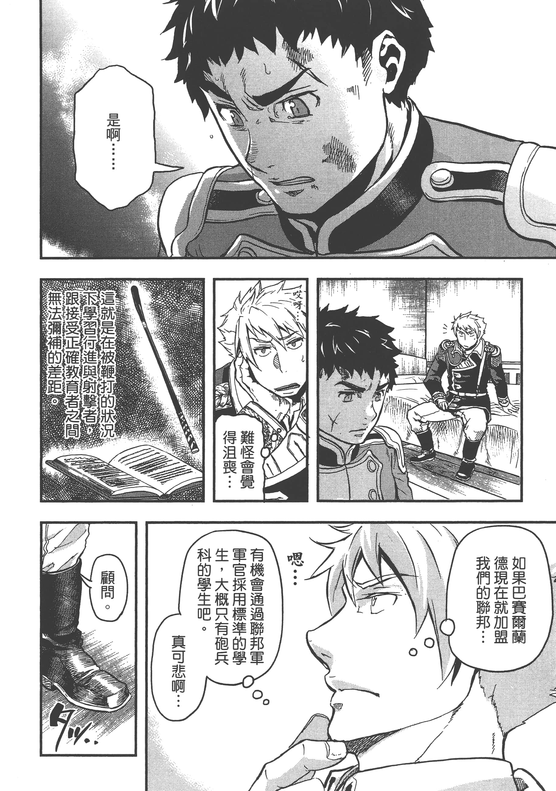 巴尔扎的军靴【1-123话 85-123是生肉】【軍靴のバルツァー／巴爾札的軍靴】-2