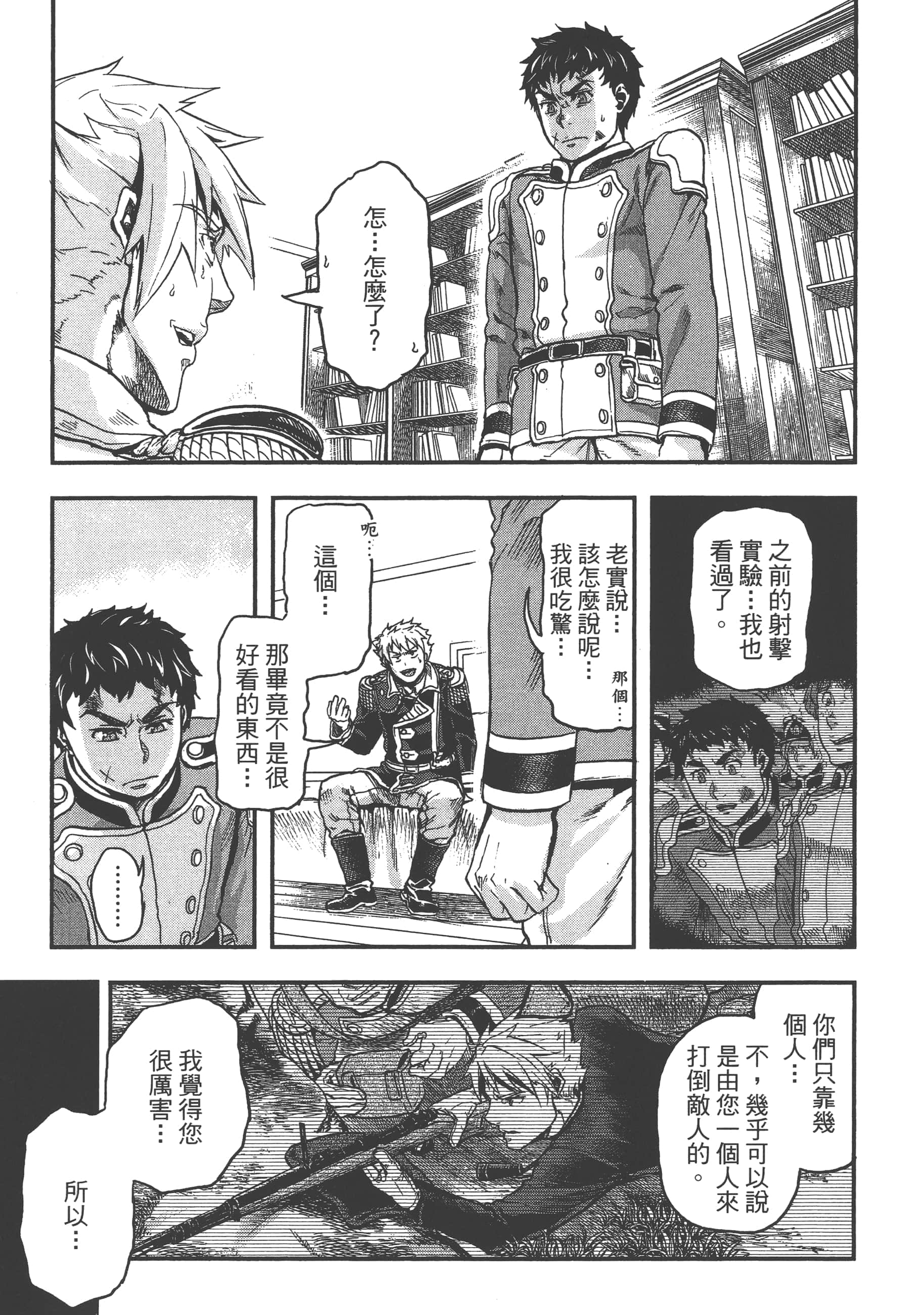 巴尔扎的军靴【1-123话 85-123是生肉】【軍靴のバルツァー／巴爾札的軍靴】-2