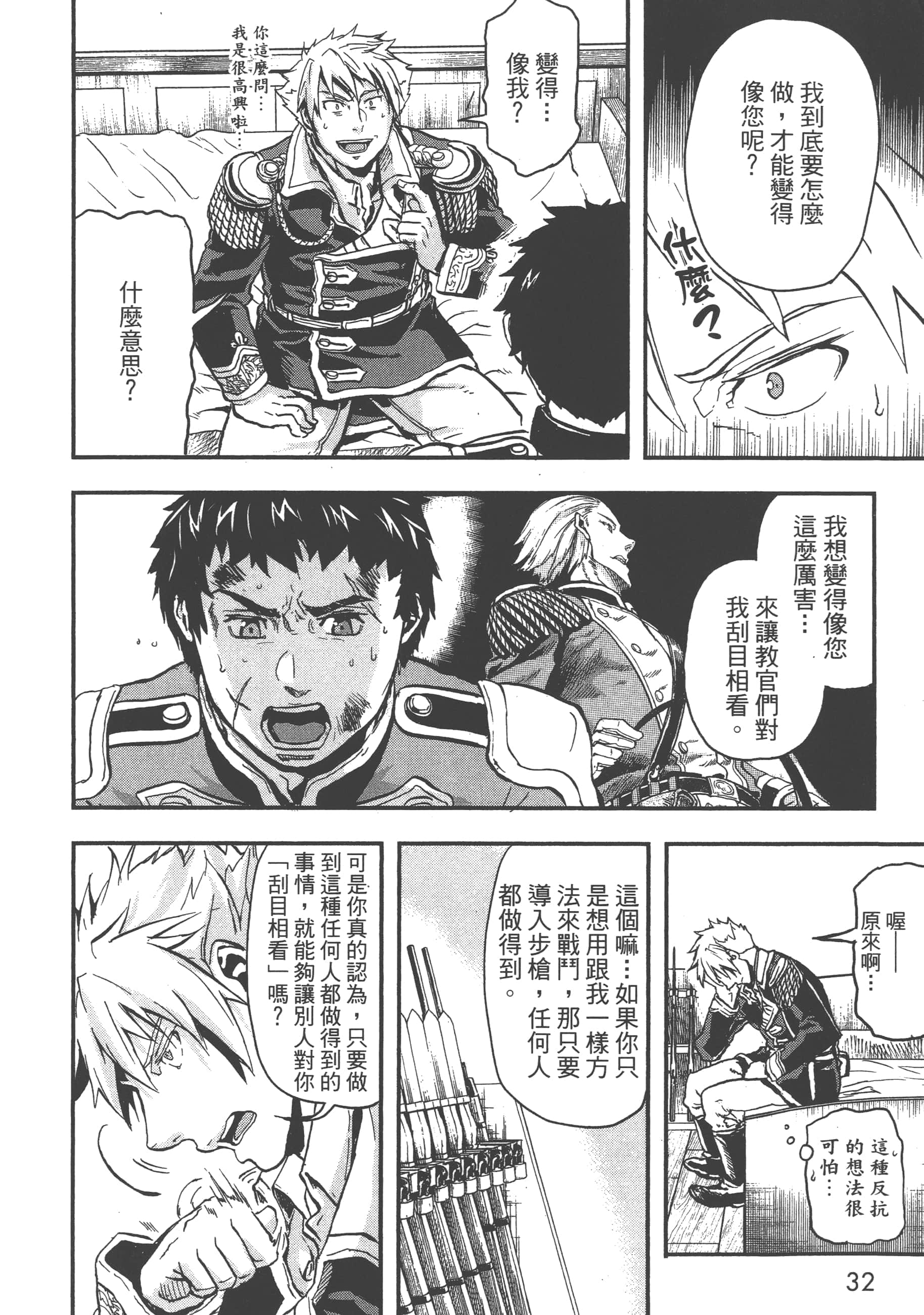 巴尔扎的军靴【1-123话 85-123是生肉】【軍靴のバルツァー／巴爾札的軍靴】-2