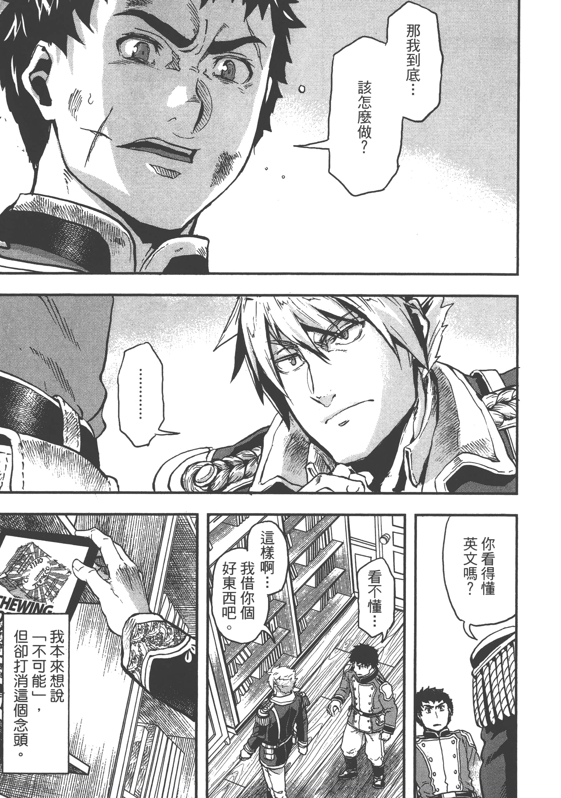 巴尔扎的军靴【1-123话 85-123是生肉】【軍靴のバルツァー／巴爾札的軍靴】-2