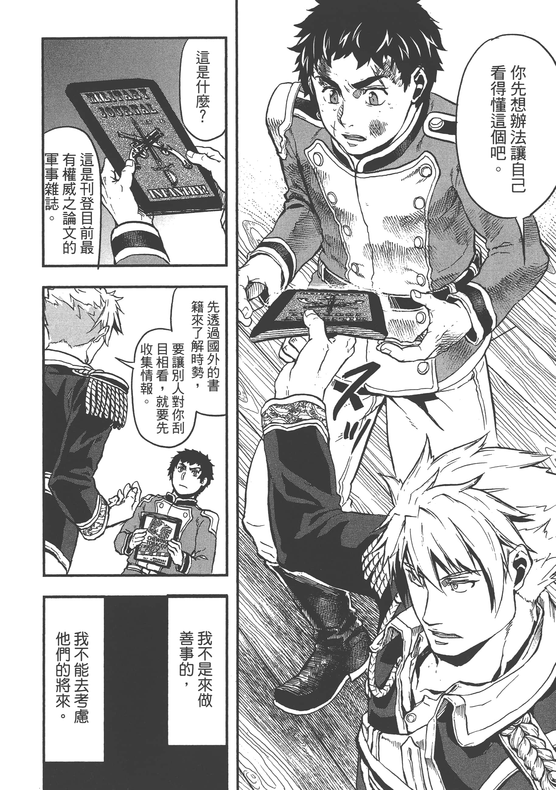 巴尔扎的军靴【1-123话 85-123是生肉】【軍靴のバルツァー／巴爾札的軍靴】-2