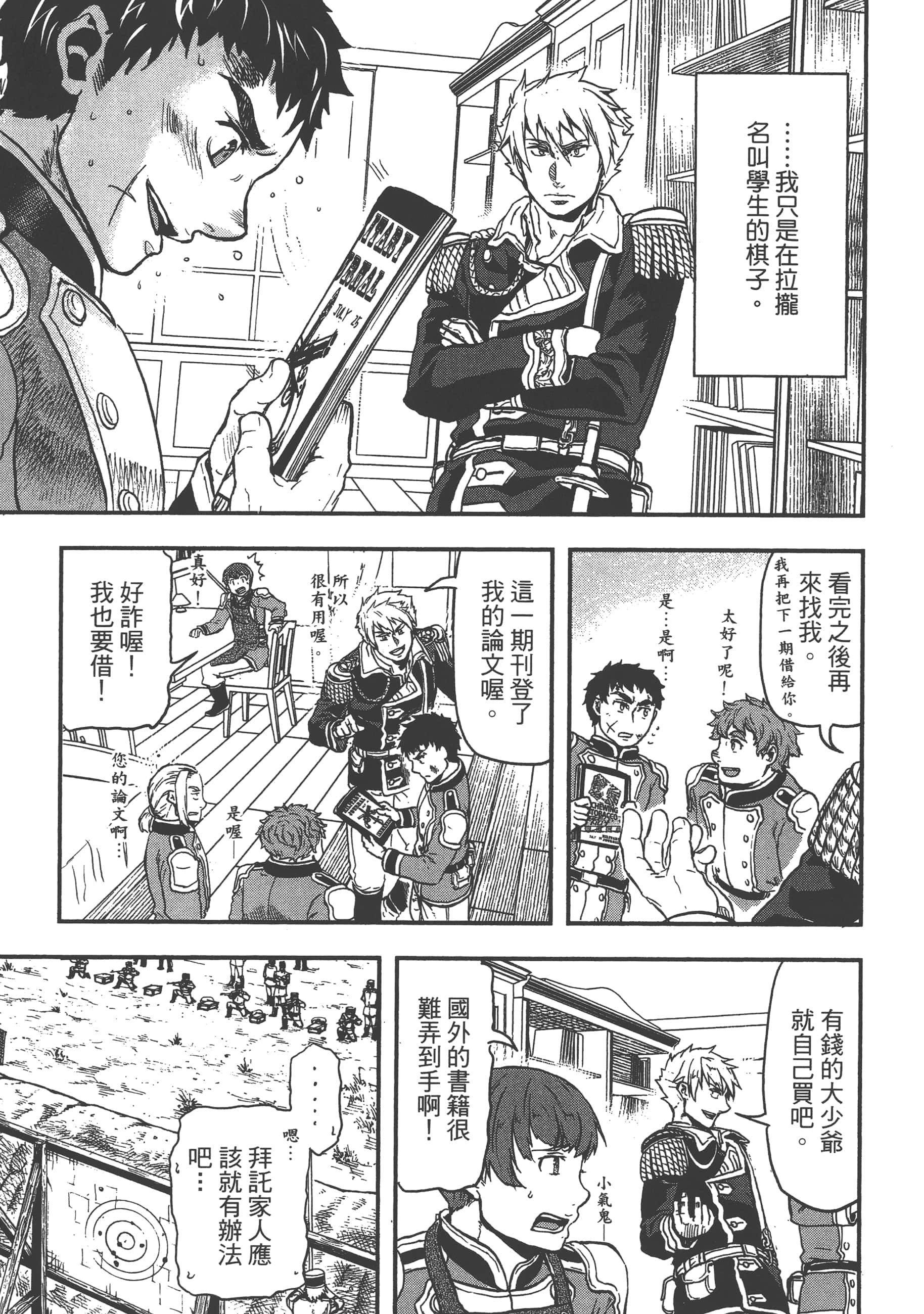 巴尔扎的军靴【1-123话 85-123是生肉】【軍靴のバルツァー／巴爾札的軍靴】-2