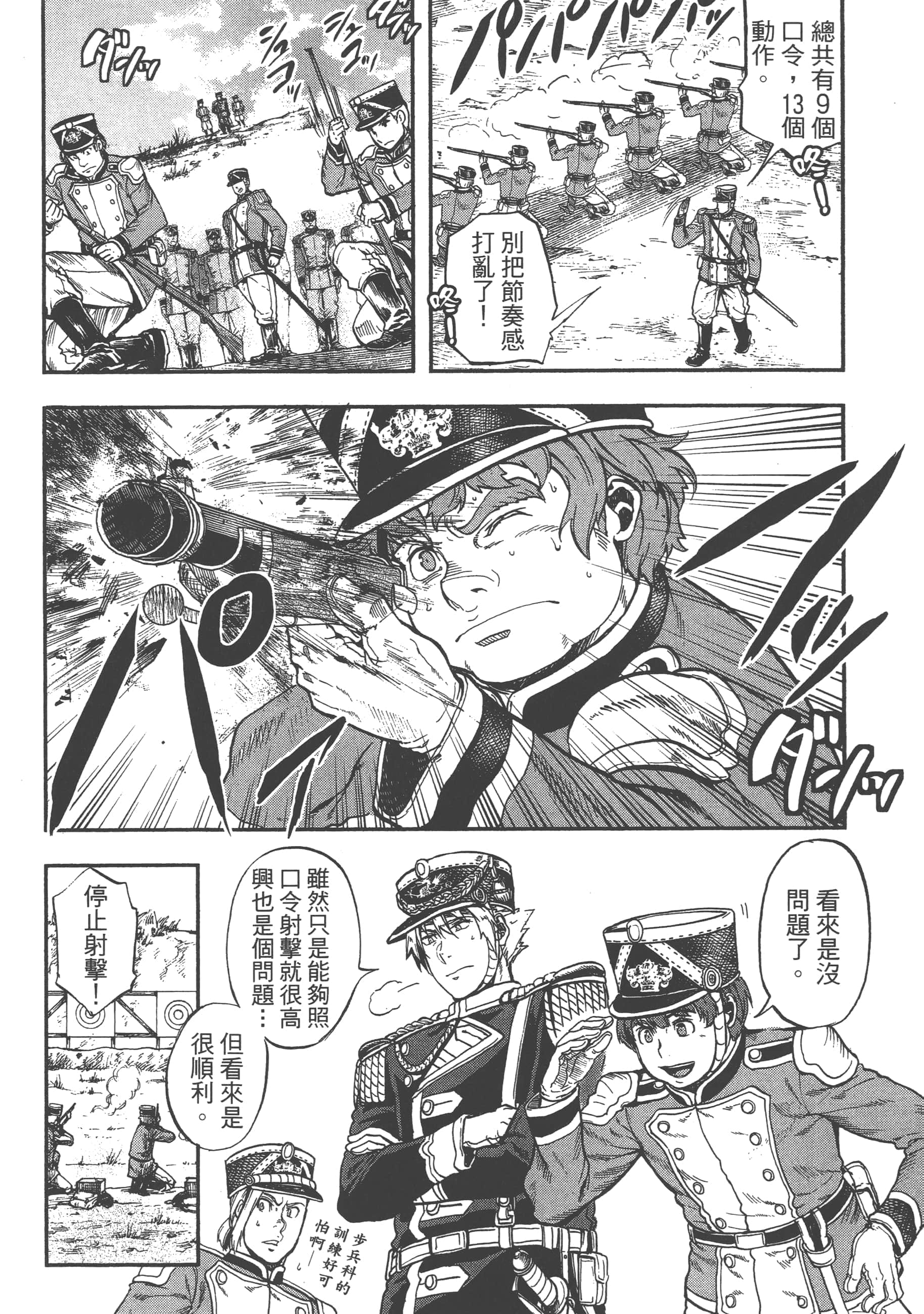 巴尔扎的军靴【1-123话 85-123是生肉】【軍靴のバルツァー／巴爾札的軍靴】-2