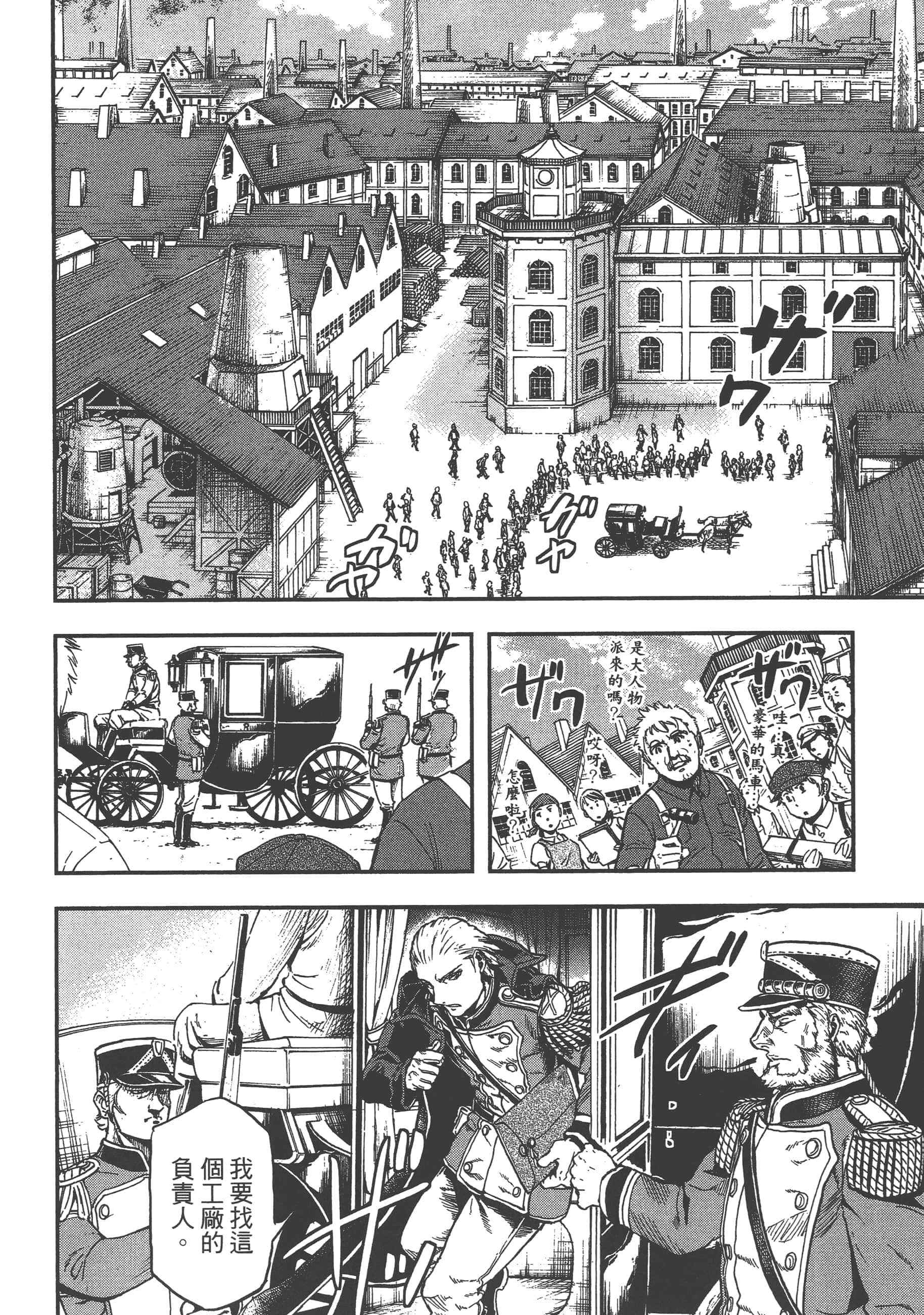 巴尔扎的军靴【1-123话 85-123是生肉】【軍靴のバルツァー／巴爾札的軍靴】-2