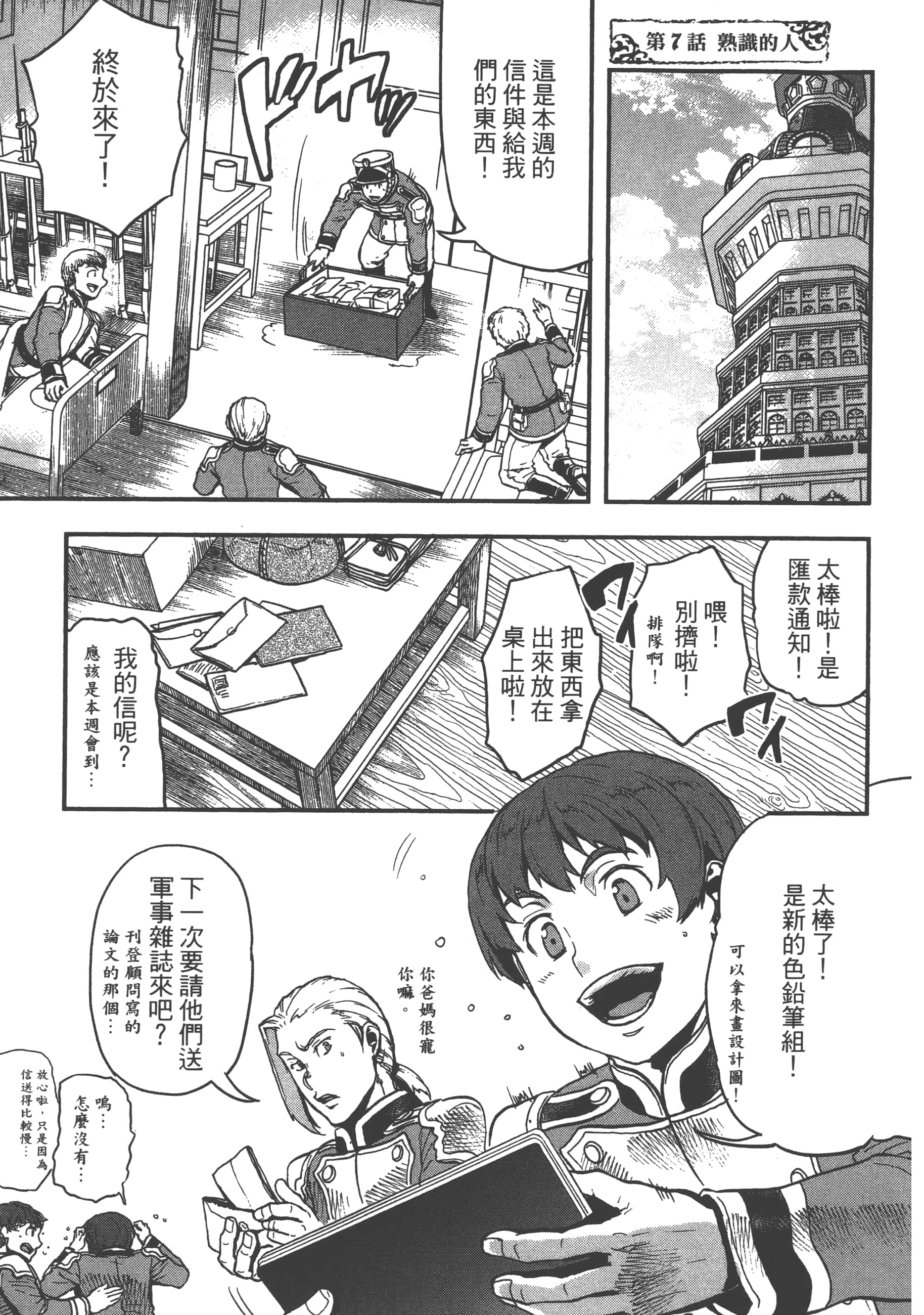 巴尔扎的军靴【1-123话 85-123是生肉】【軍靴のバルツァー／巴爾札的軍靴】-2