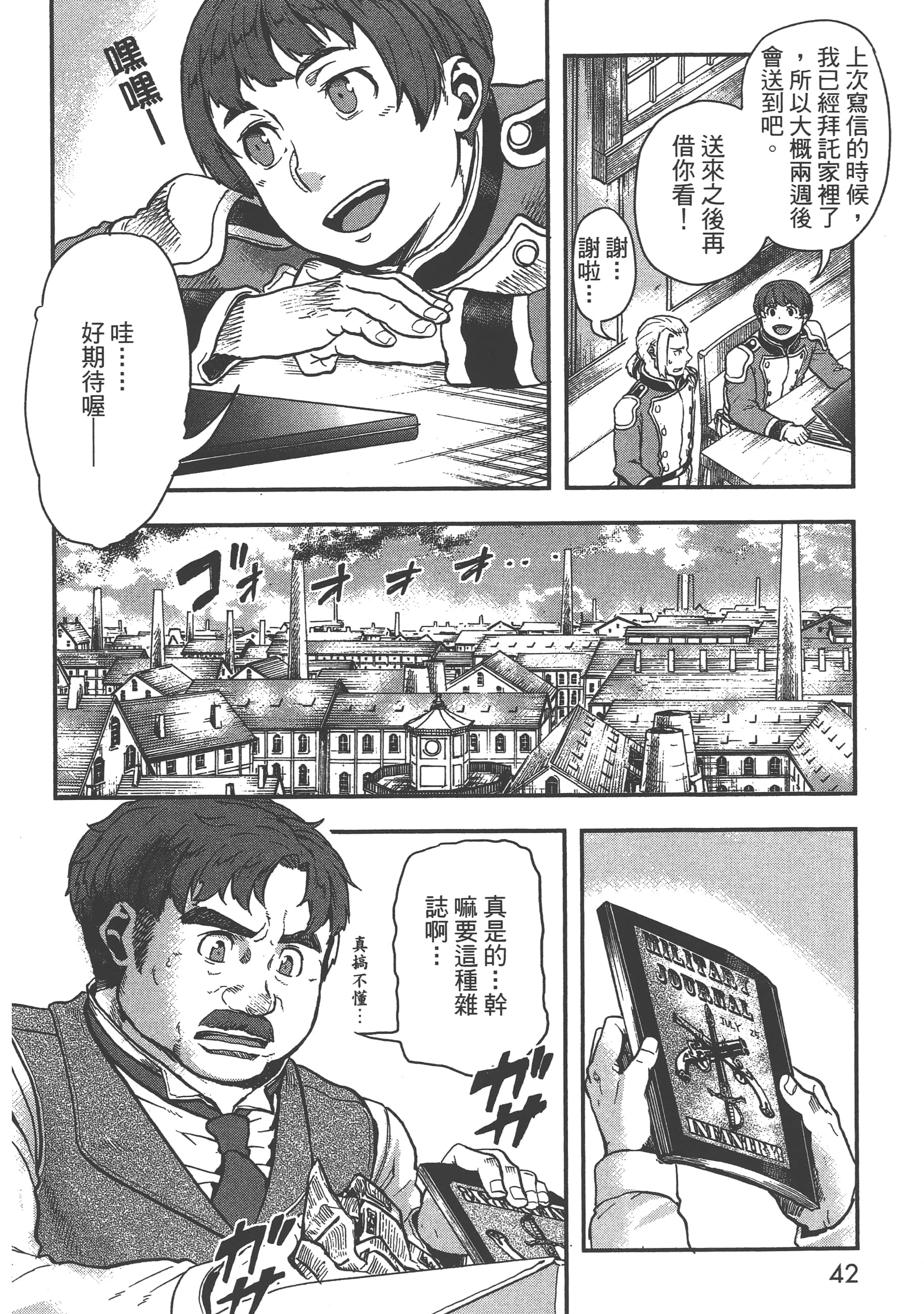 巴尔扎的军靴【1-123话 85-123是生肉】【軍靴のバルツァー／巴爾札的軍靴】-2