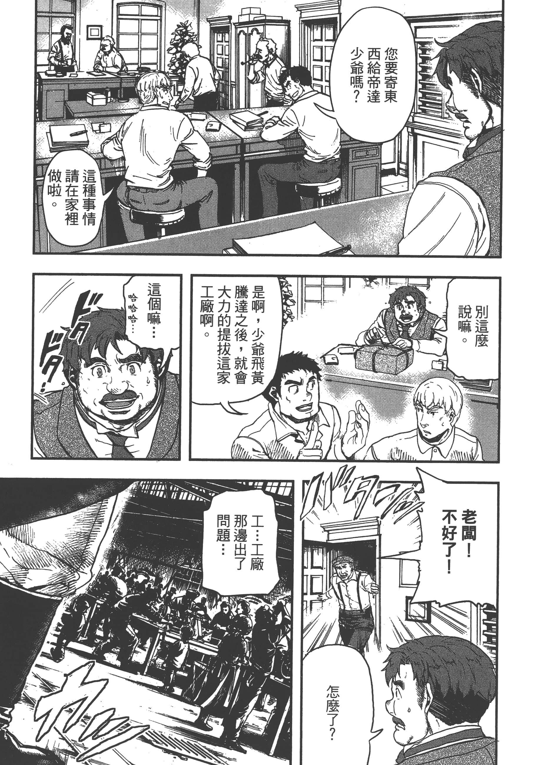 巴尔扎的军靴【1-123话 85-123是生肉】【軍靴のバルツァー／巴爾札的軍靴】-2