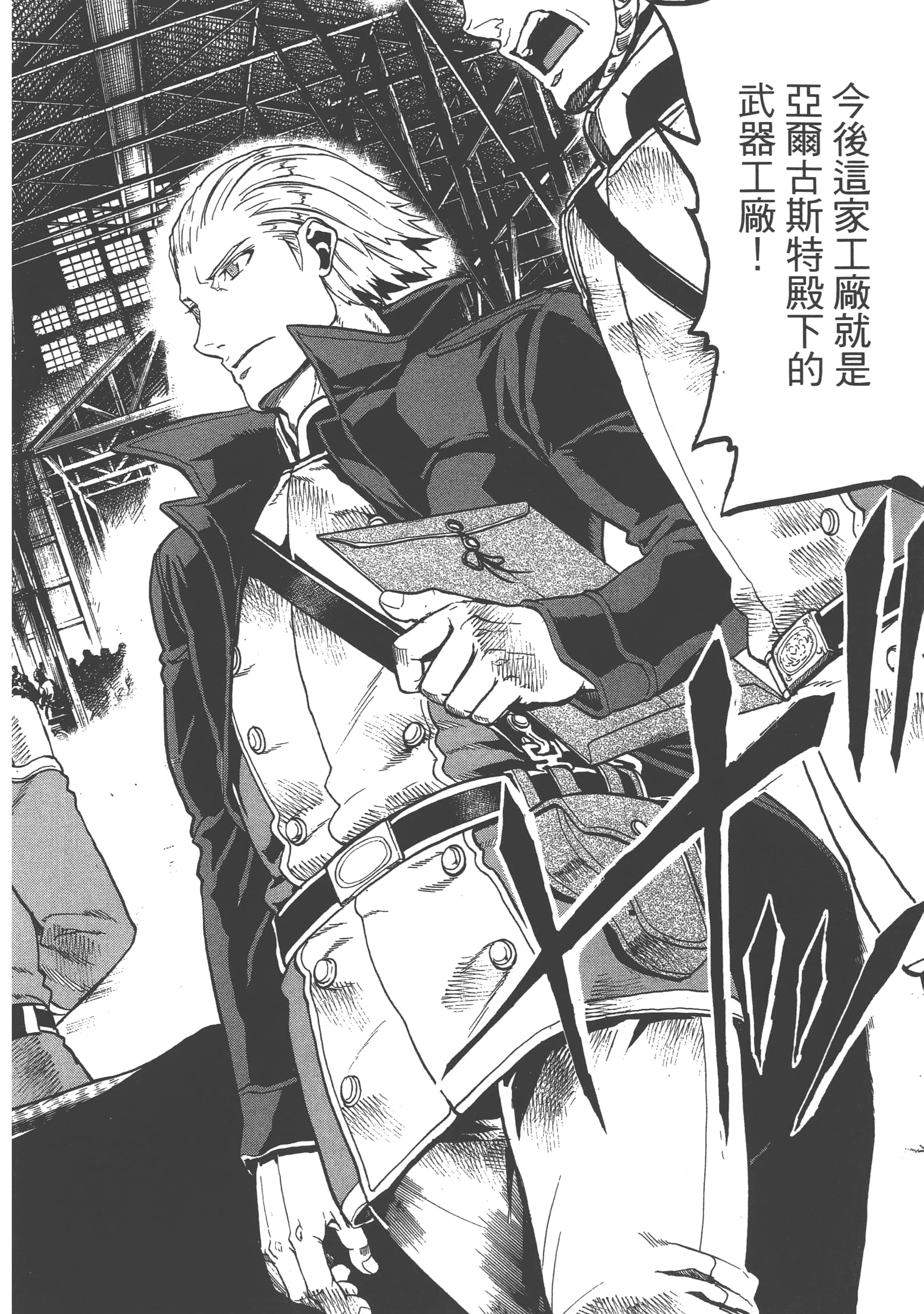 巴尔扎的军靴【1-123话 85-123是生肉】【軍靴のバルツァー／巴爾札的軍靴】-2