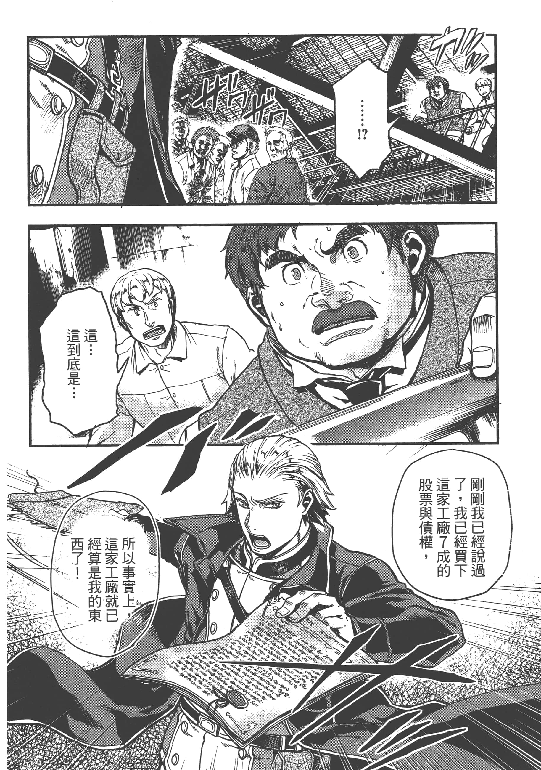 巴尔扎的军靴【1-123话 85-123是生肉】【軍靴のバルツァー／巴爾札的軍靴】-2