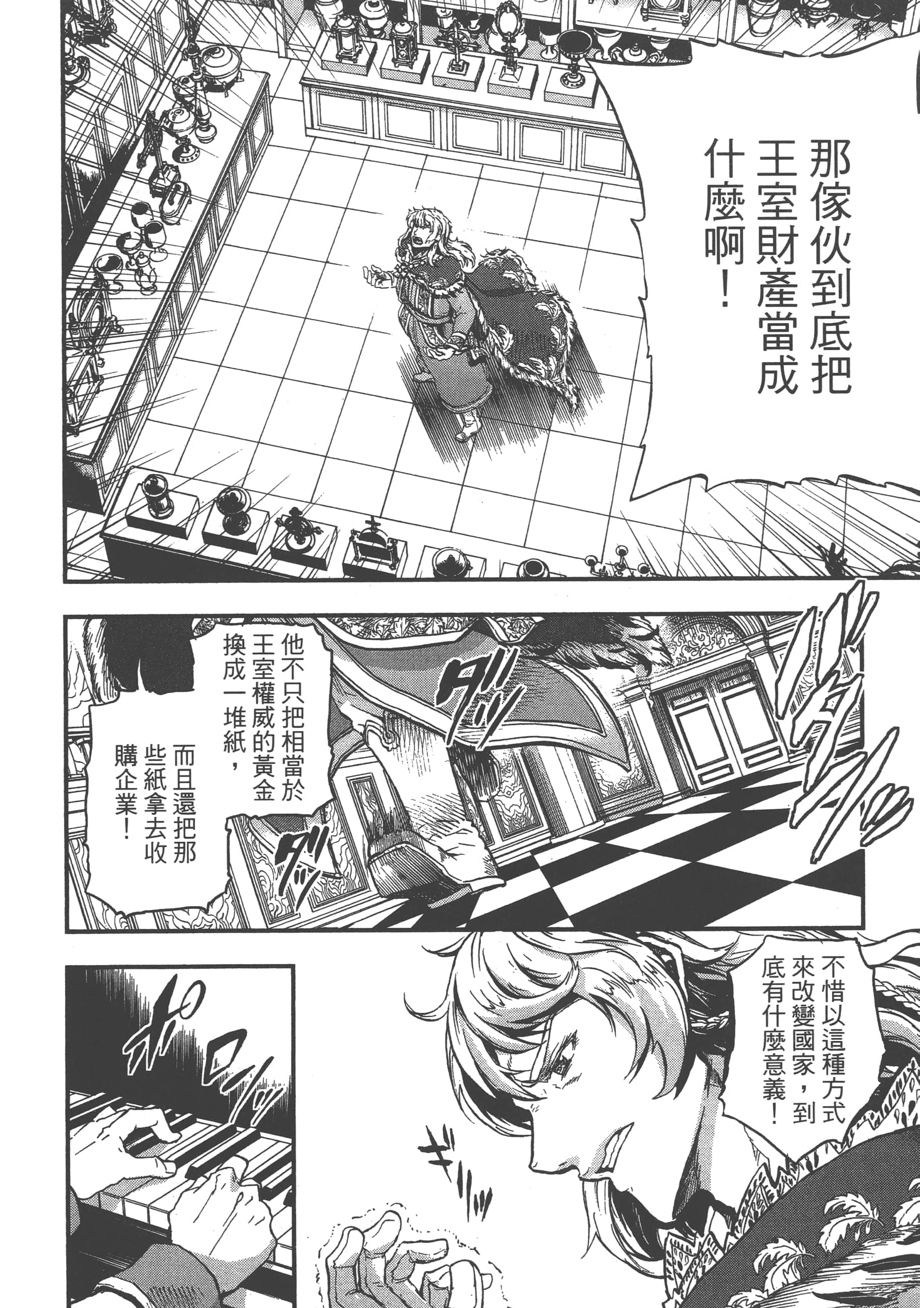 巴尔扎的军靴【1-123话 85-123是生肉】【軍靴のバルツァー／巴爾札的軍靴】-2