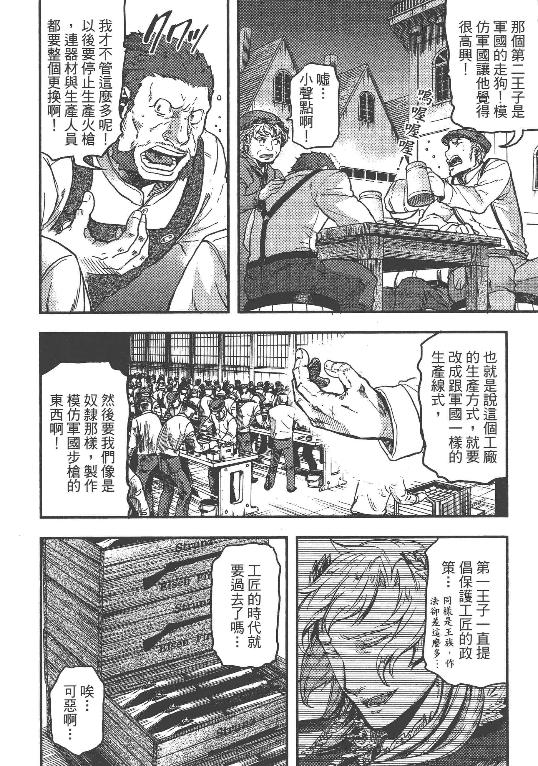 巴尔扎的军靴【1-123话 85-123是生肉】【軍靴のバルツァー／巴爾札的軍靴】-2