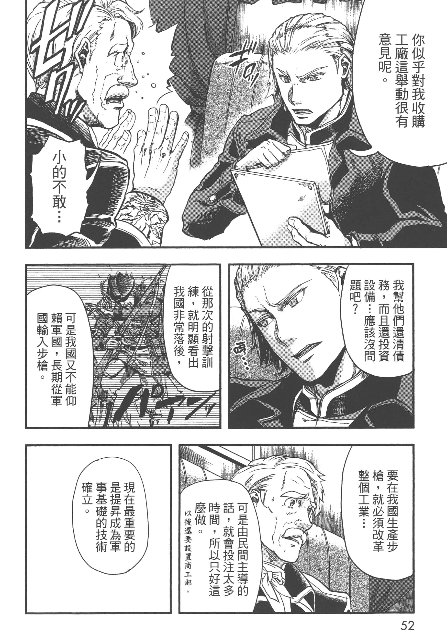 巴尔扎的军靴【1-123话 85-123是生肉】【軍靴のバルツァー／巴爾札的軍靴】-2