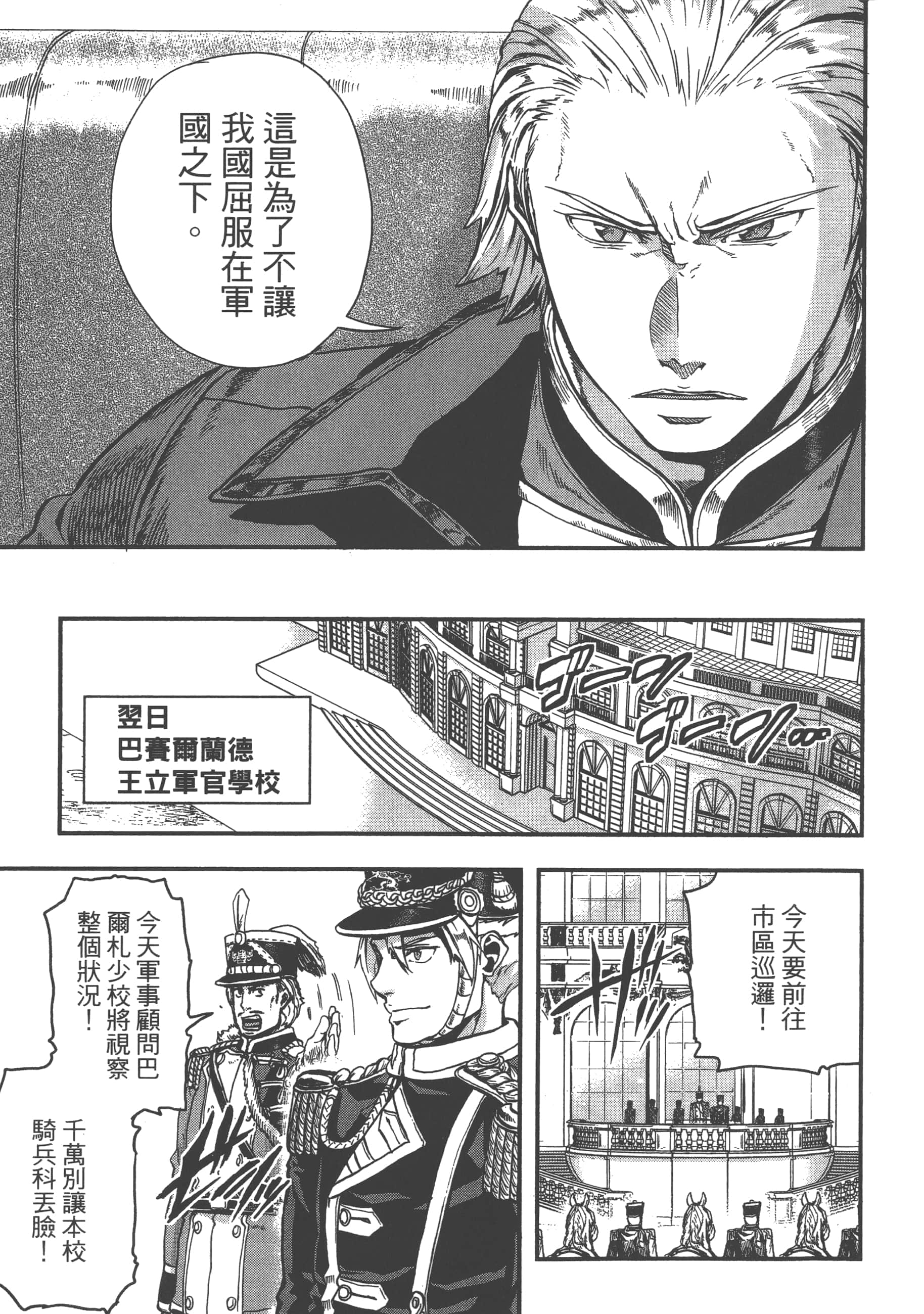 巴尔扎的军靴【1-123话 85-123是生肉】【軍靴のバルツァー／巴爾札的軍靴】-2