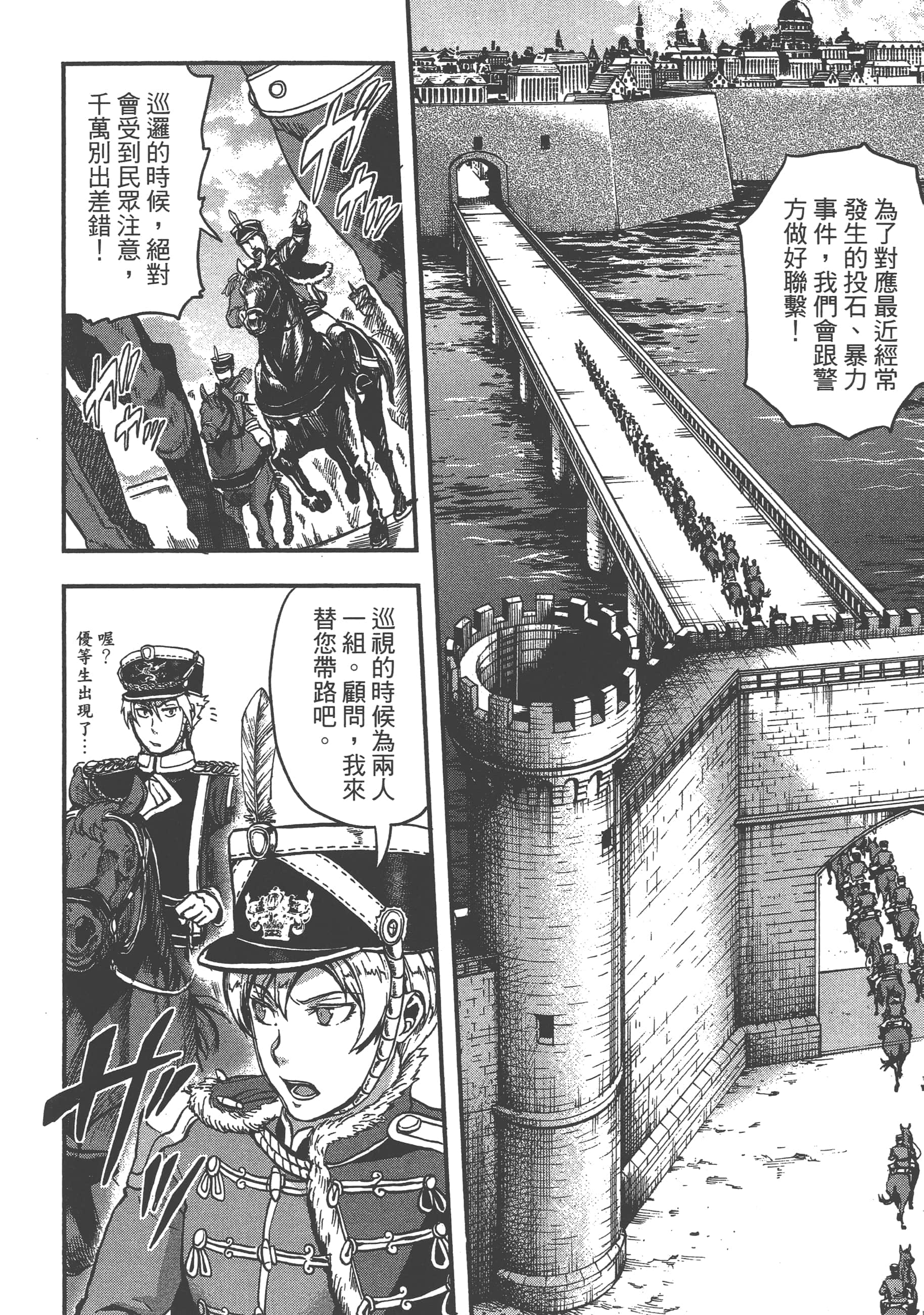 巴尔扎的军靴【1-123话 85-123是生肉】【軍靴のバルツァー／巴爾札的軍靴】-2