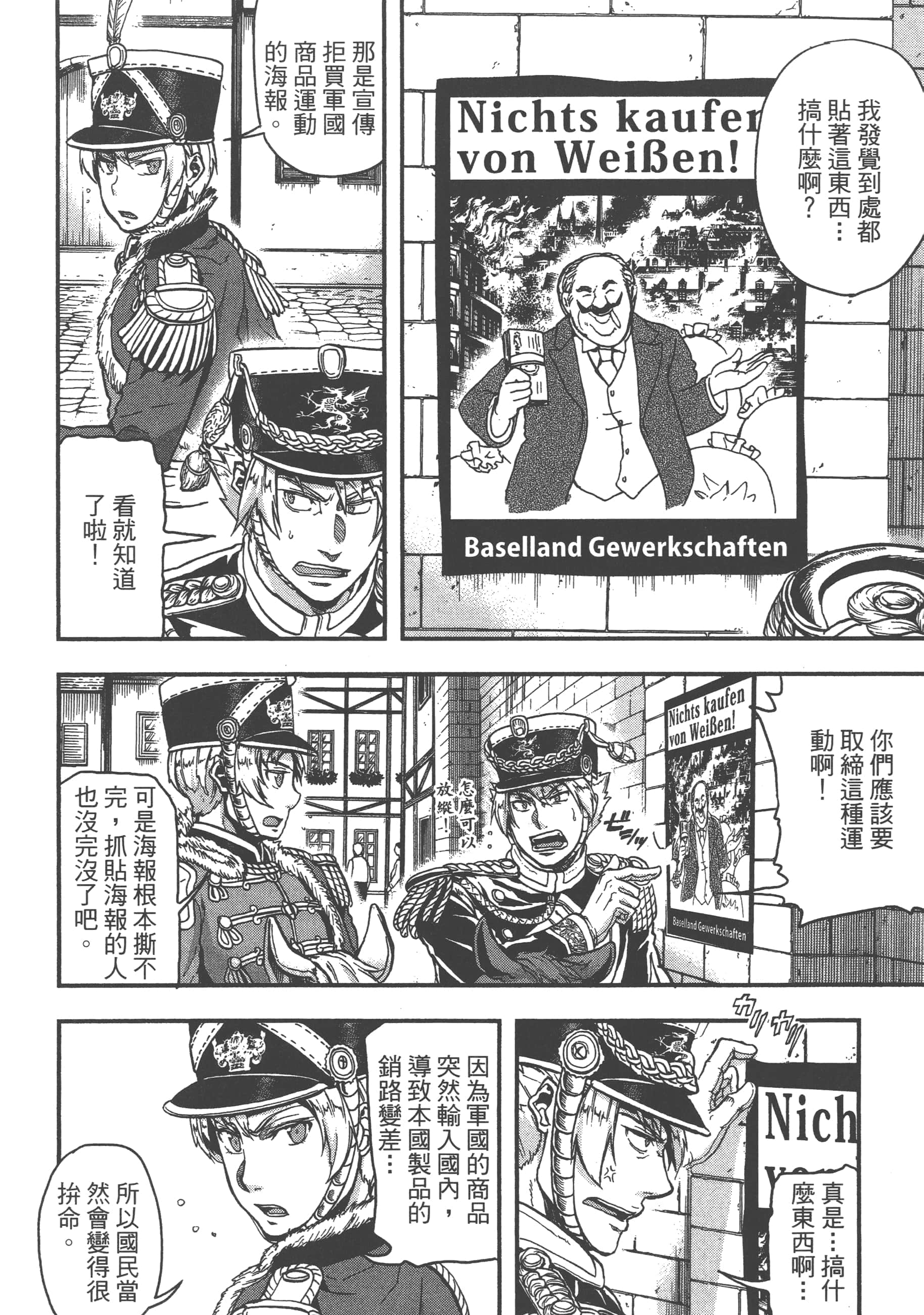 巴尔扎的军靴【1-123话 85-123是生肉】【軍靴のバルツァー／巴爾札的軍靴】-2