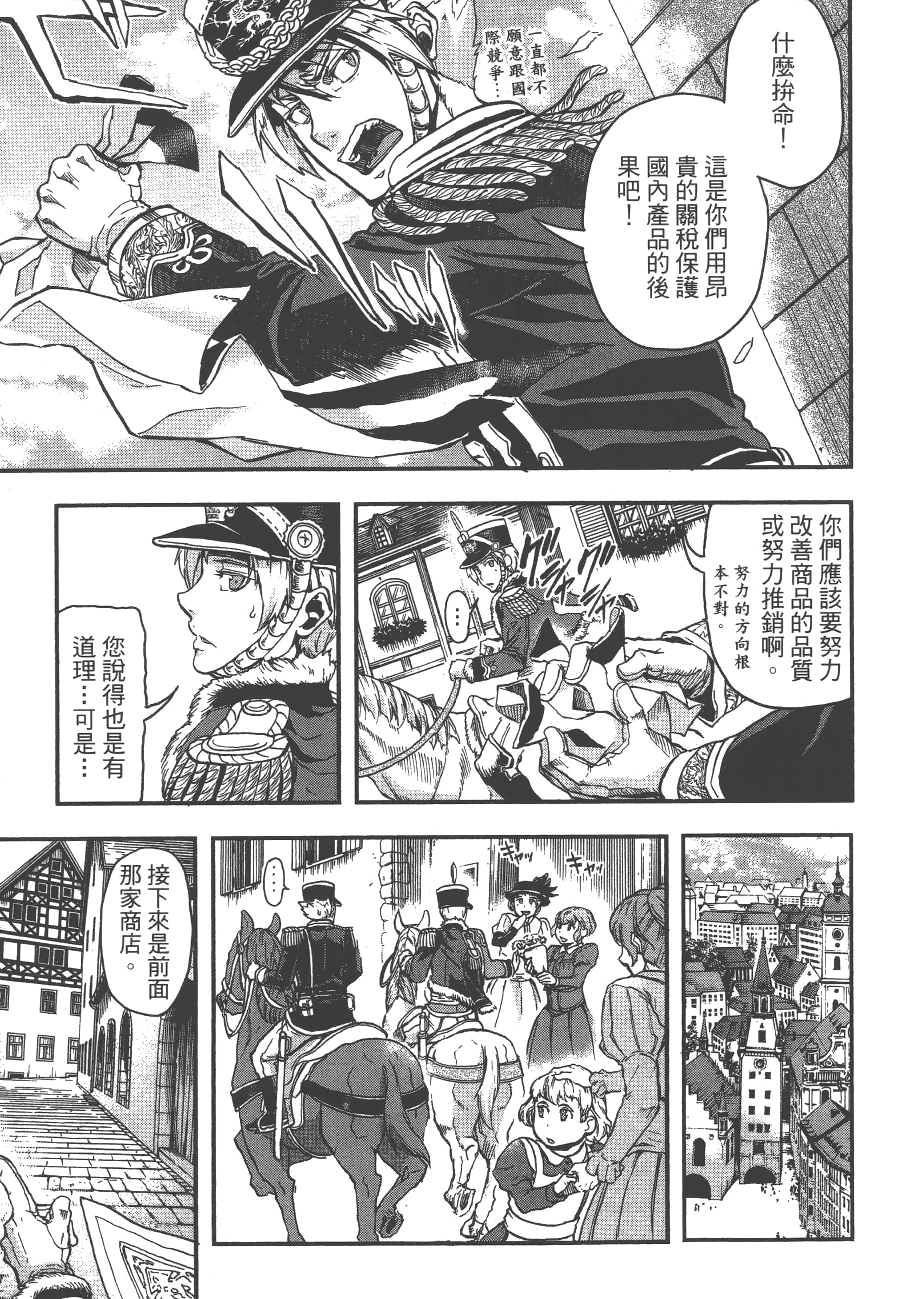 巴尔扎的军靴【1-123话 85-123是生肉】【軍靴のバルツァー／巴爾札的軍靴】-2