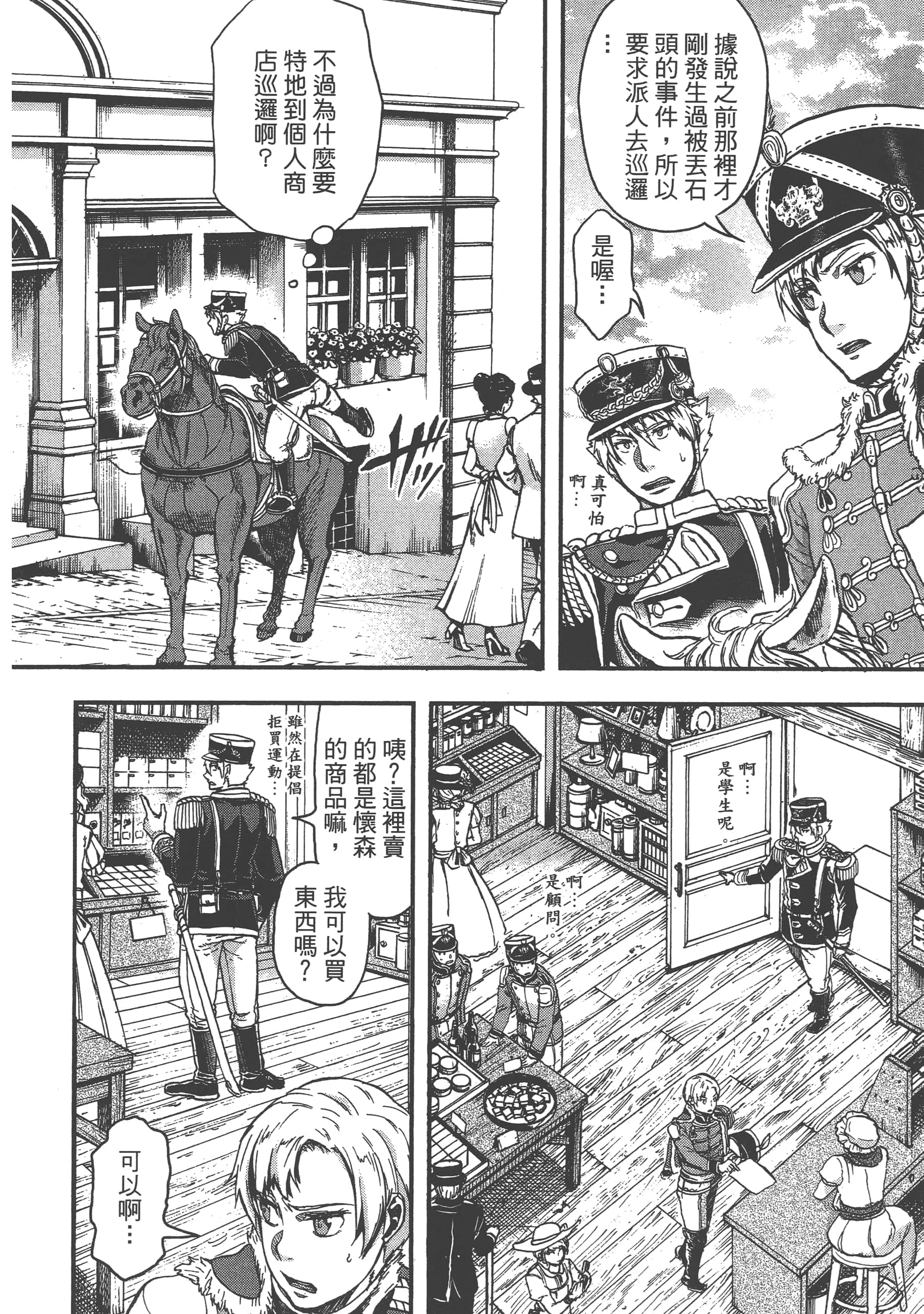 巴尔扎的军靴【1-123话 85-123是生肉】【軍靴のバルツァー／巴爾札的軍靴】-2