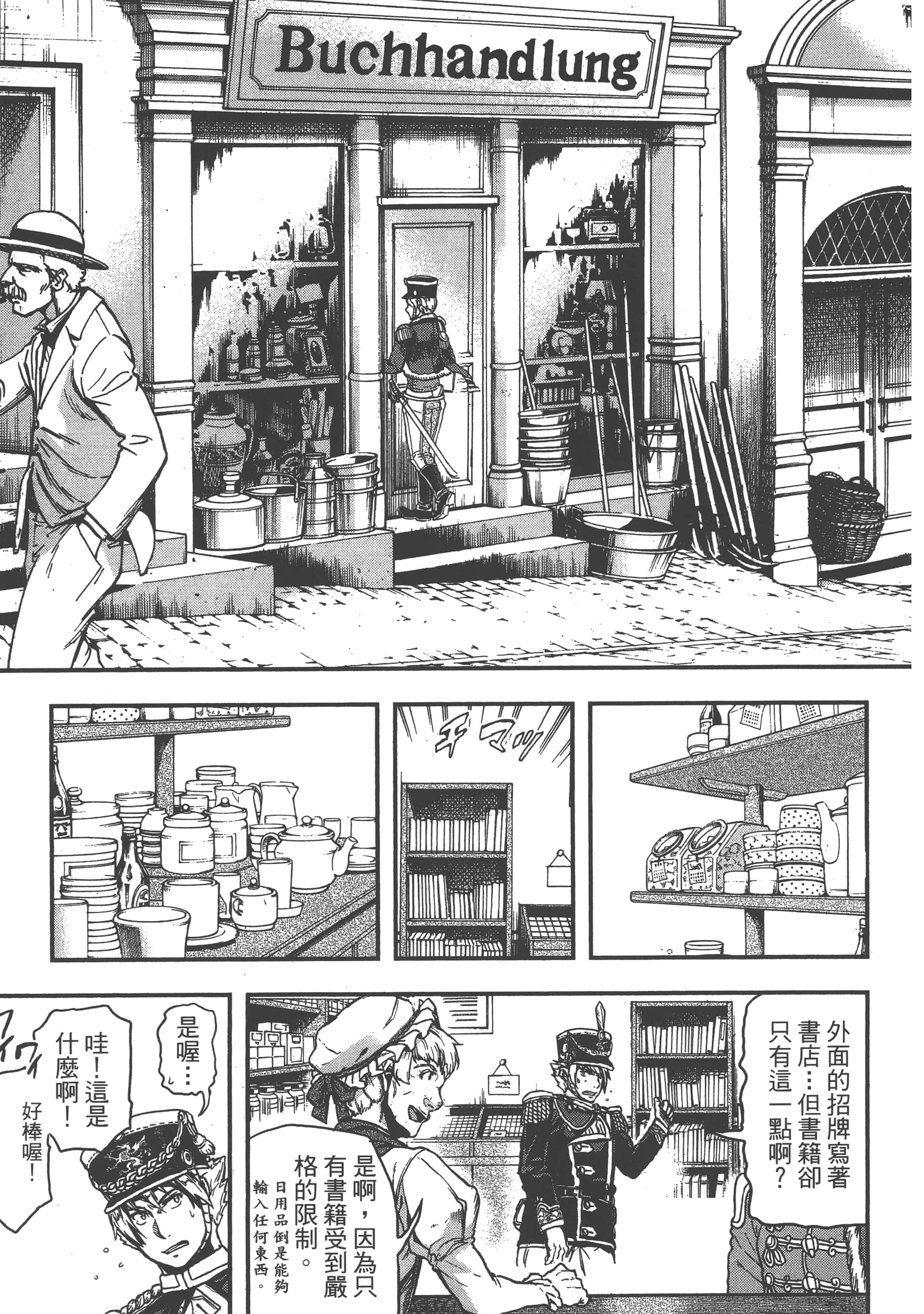 巴尔扎的军靴【1-123话 85-123是生肉】【軍靴のバルツァー／巴爾札的軍靴】-2