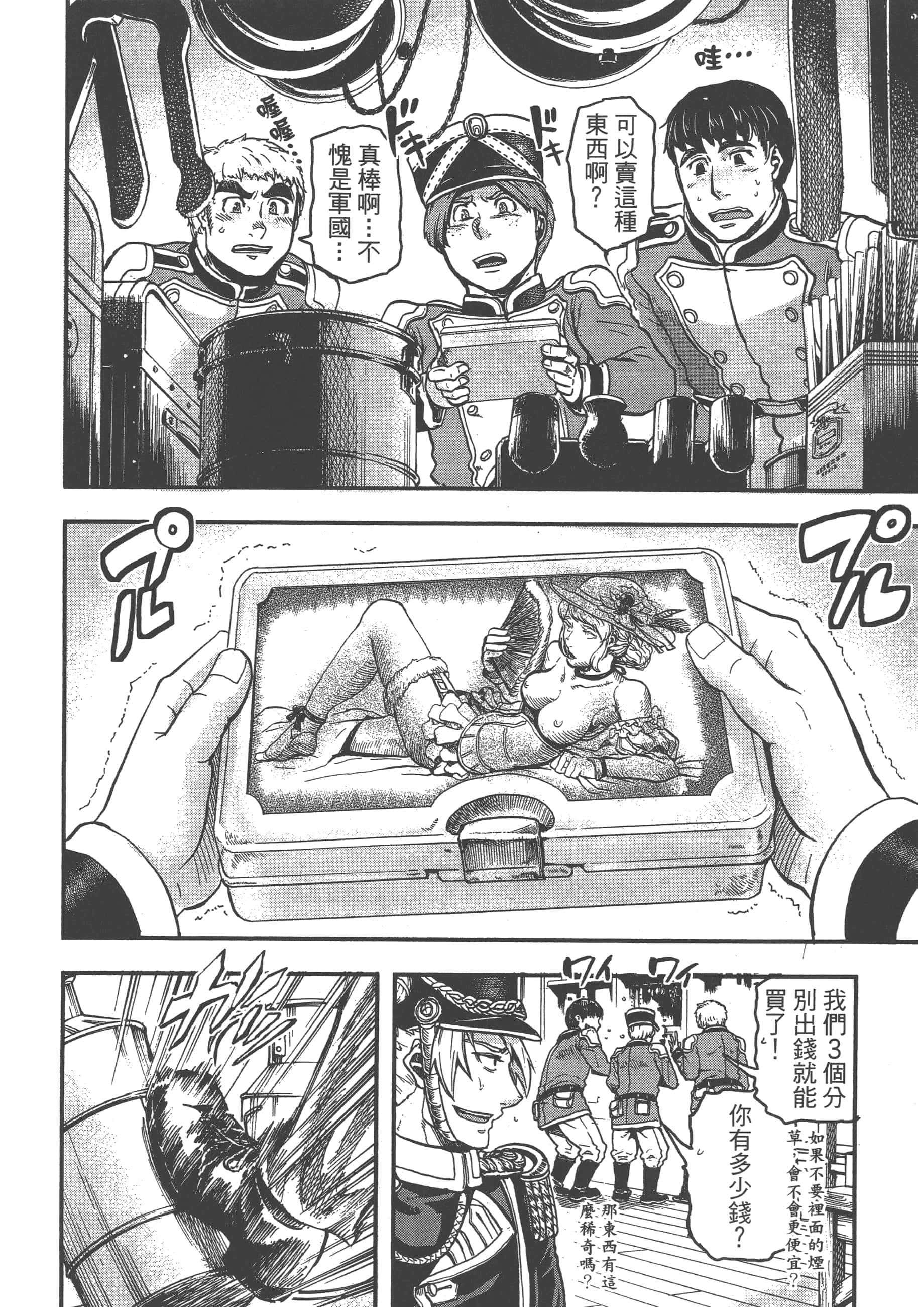 巴尔扎的军靴【1-123话 85-123是生肉】【軍靴のバルツァー／巴爾札的軍靴】-2