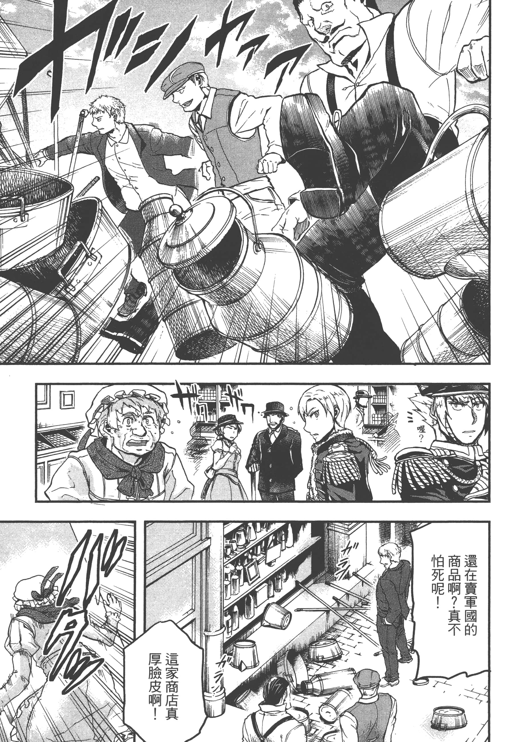 巴尔扎的军靴【1-123话 85-123是生肉】【軍靴のバルツァー／巴爾札的軍靴】-2