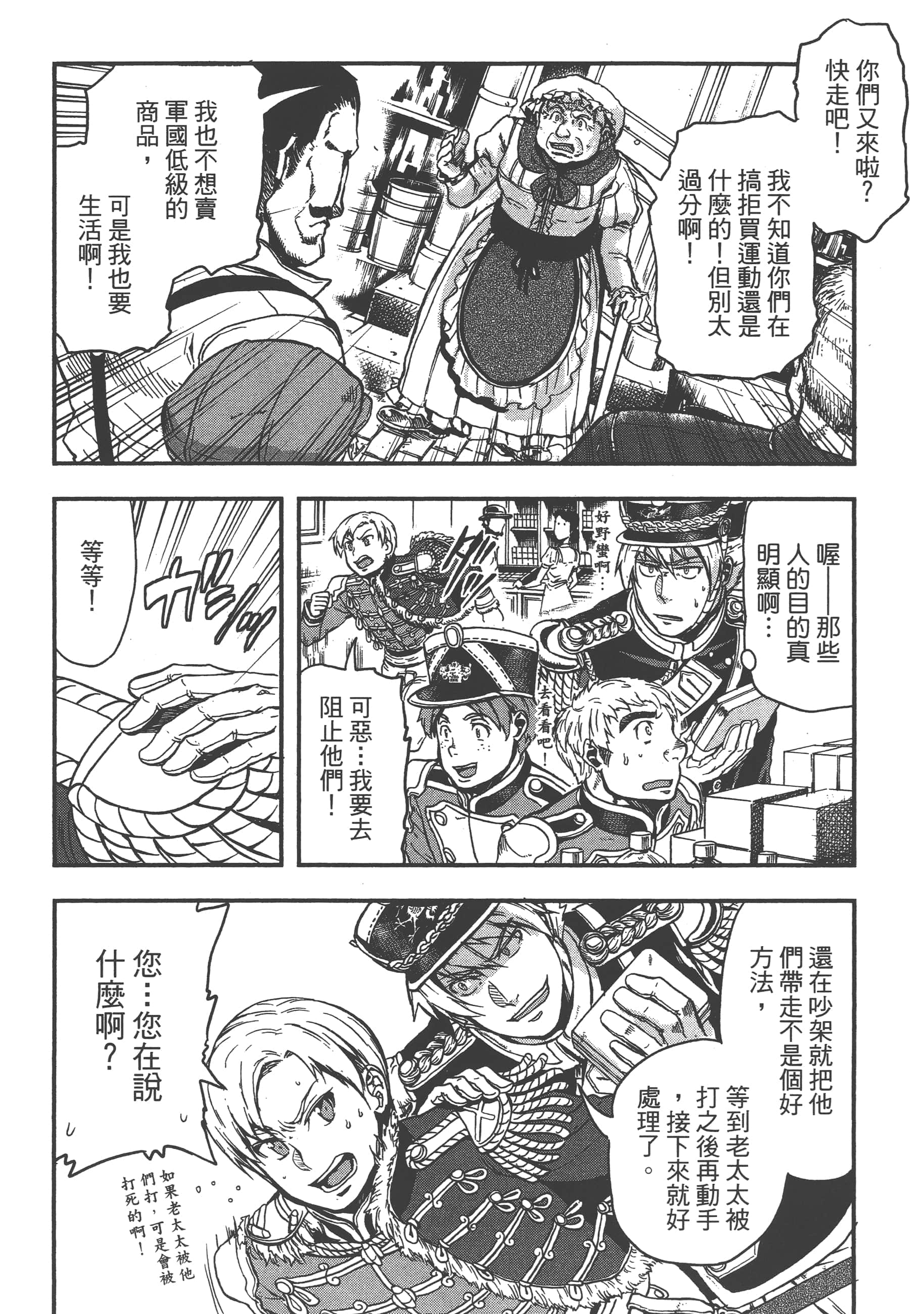 巴尔扎的军靴【1-123话 85-123是生肉】【軍靴のバルツァー／巴爾札的軍靴】-2