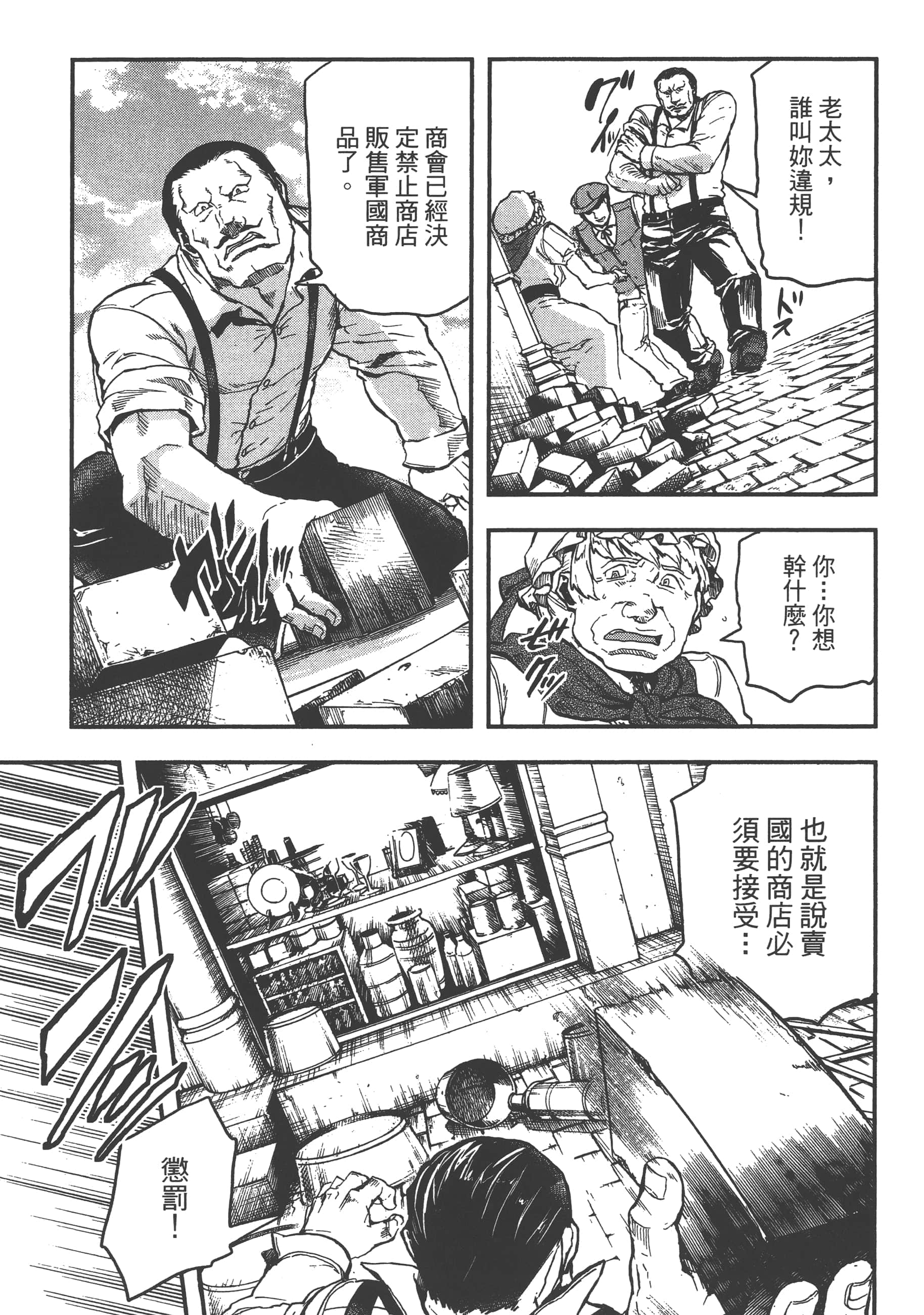 巴尔扎的军靴【1-123话 85-123是生肉】【軍靴のバルツァー／巴爾札的軍靴】-2