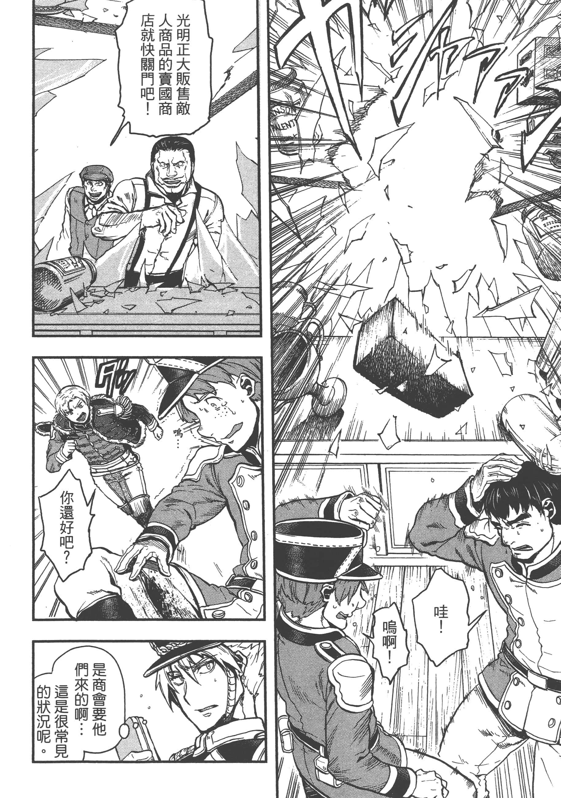 巴尔扎的军靴【1-123话 85-123是生肉】【軍靴のバルツァー／巴爾札的軍靴】-2