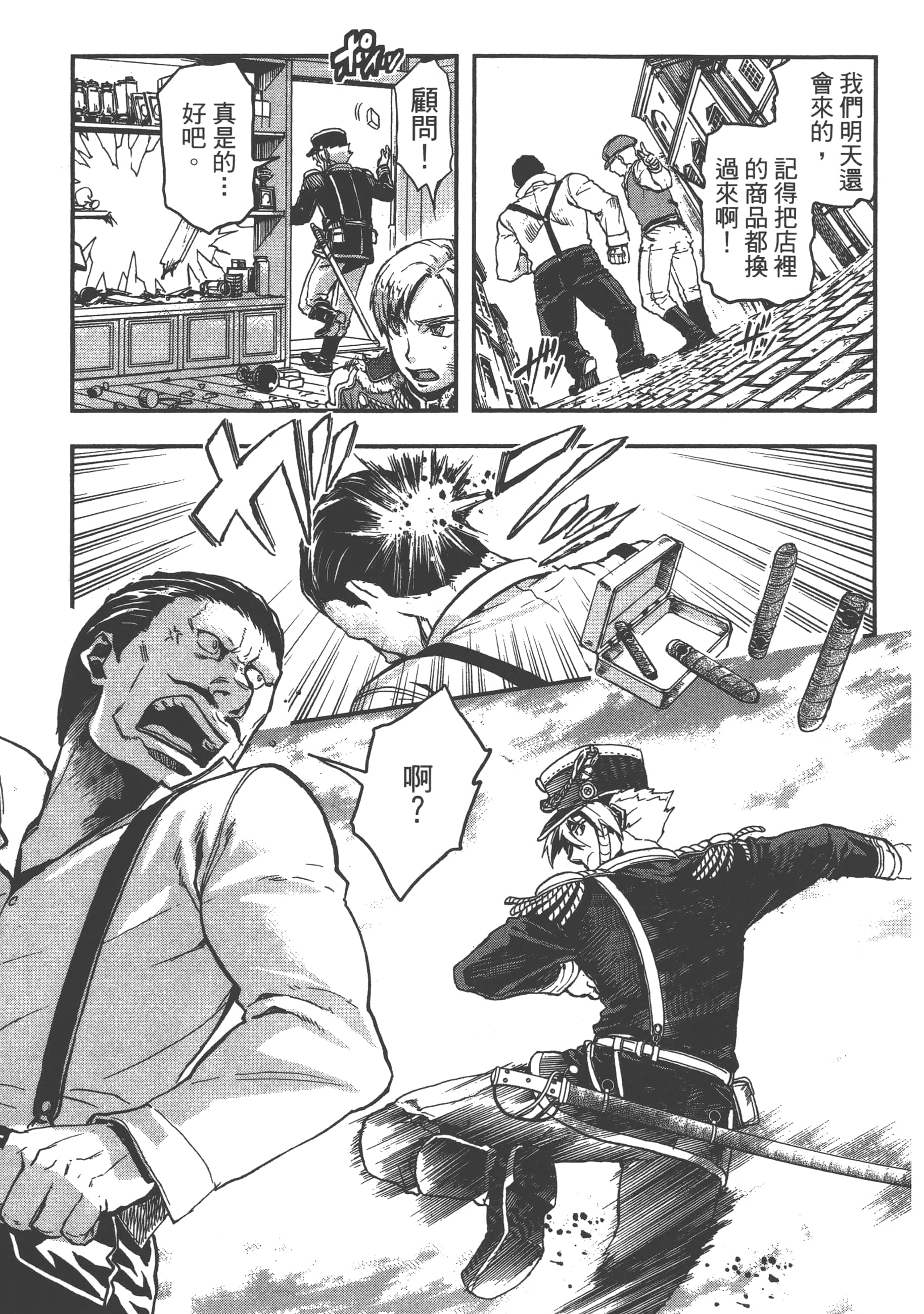 巴尔扎的军靴【1-123话 85-123是生肉】【軍靴のバルツァー／巴爾札的軍靴】-2