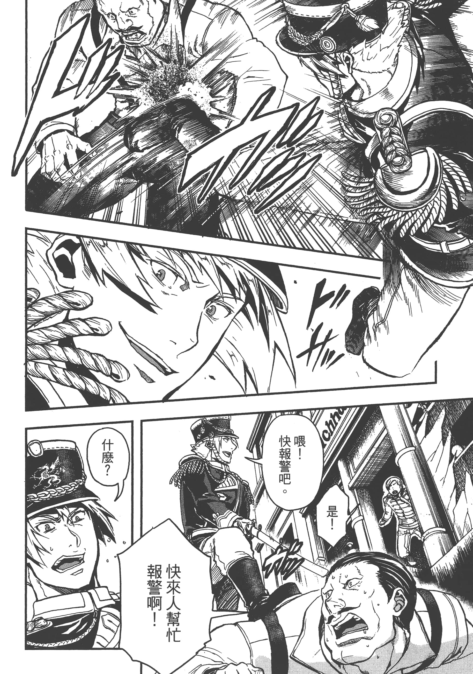 巴尔扎的军靴【1-123话 85-123是生肉】【軍靴のバルツァー／巴爾札的軍靴】-2