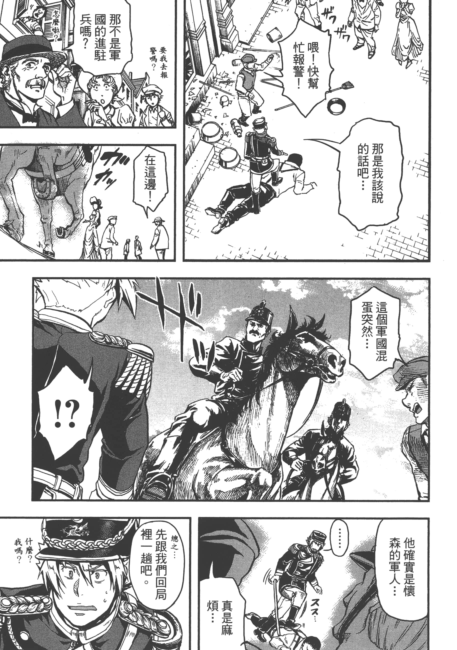 巴尔扎的军靴【1-123话 85-123是生肉】【軍靴のバルツァー／巴爾札的軍靴】-2