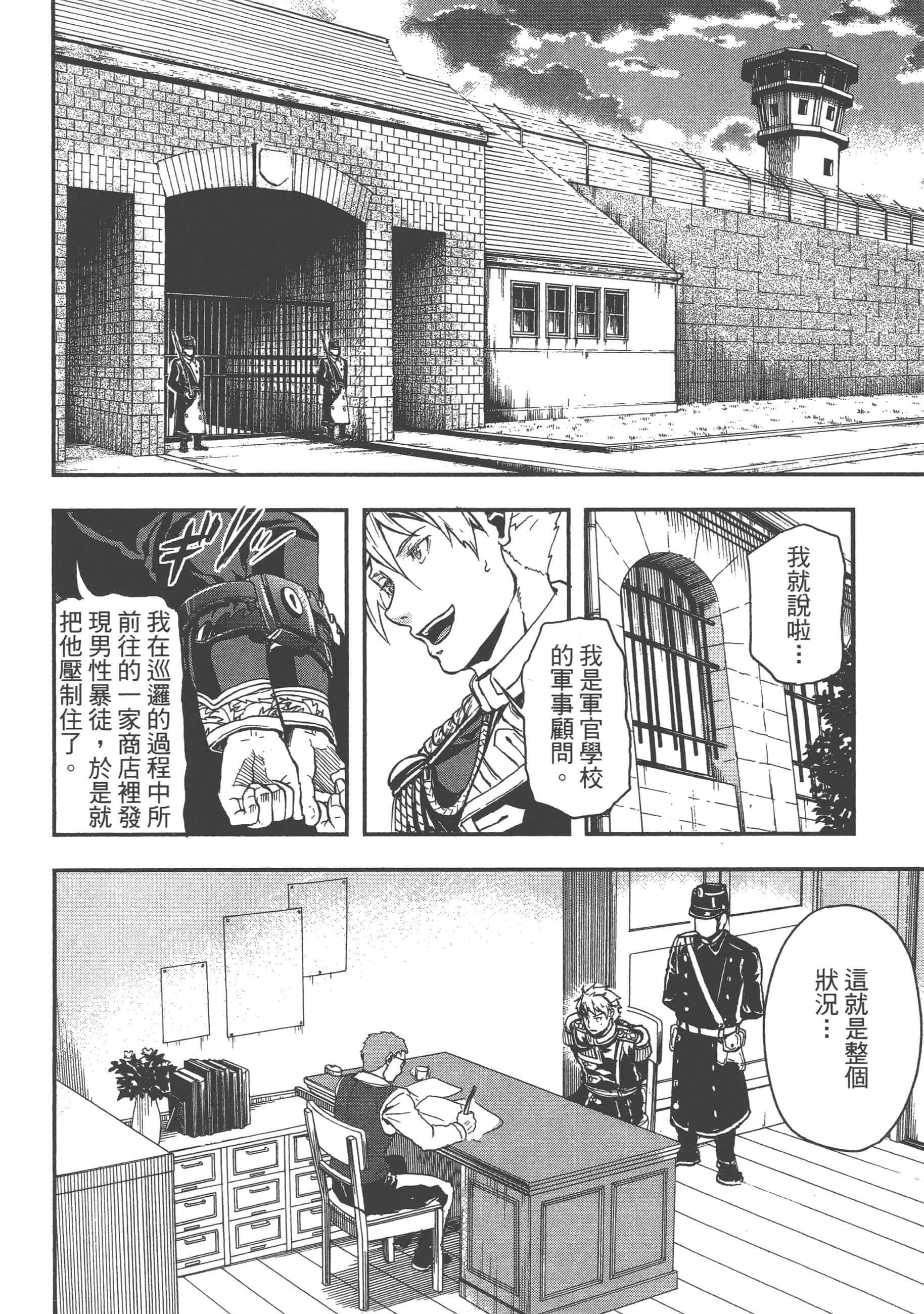 巴尔扎的军靴【1-123话 85-123是生肉】【軍靴のバルツァー／巴爾札的軍靴】-2