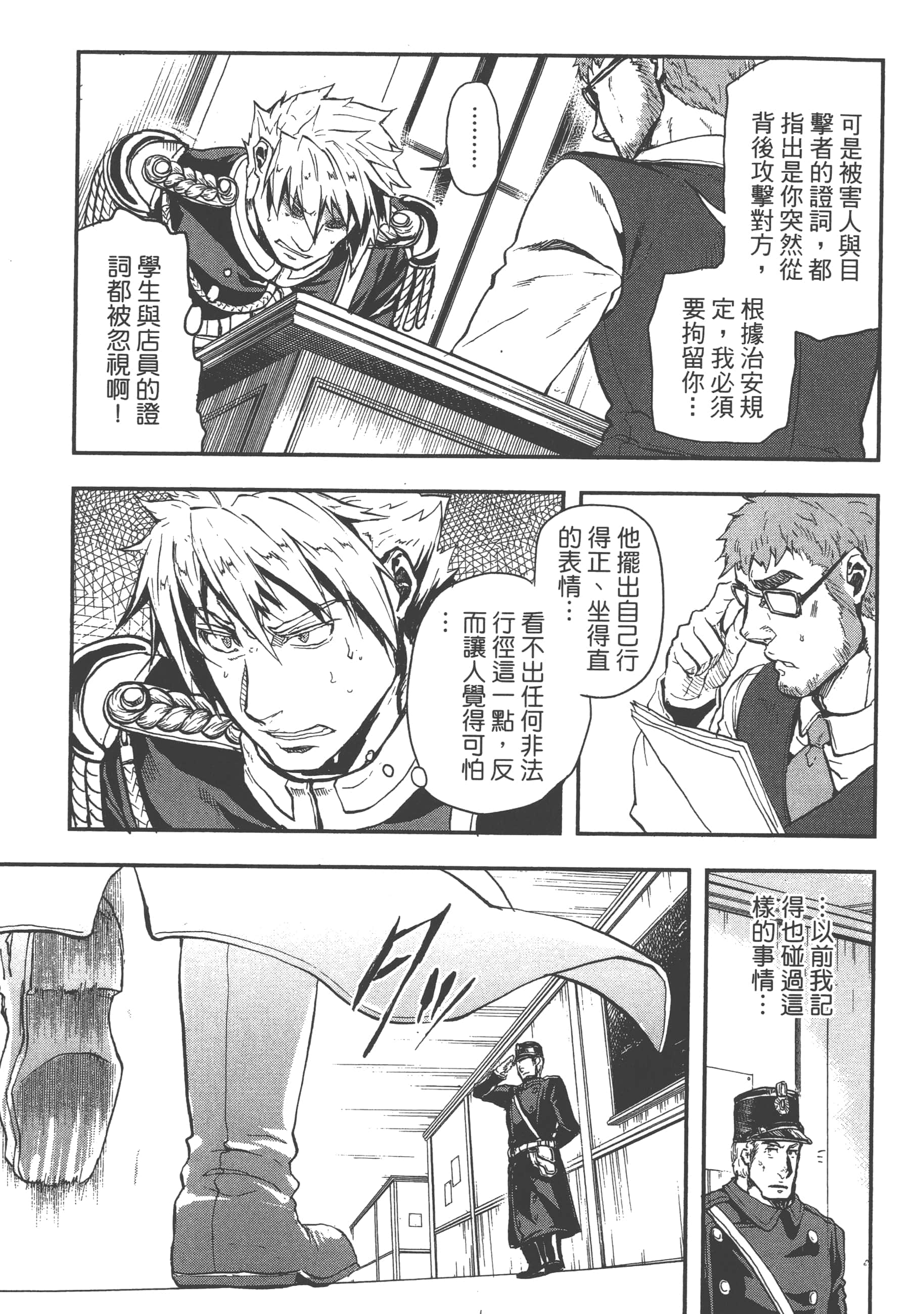 巴尔扎的军靴【1-123话 85-123是生肉】【軍靴のバルツァー／巴爾札的軍靴】-2