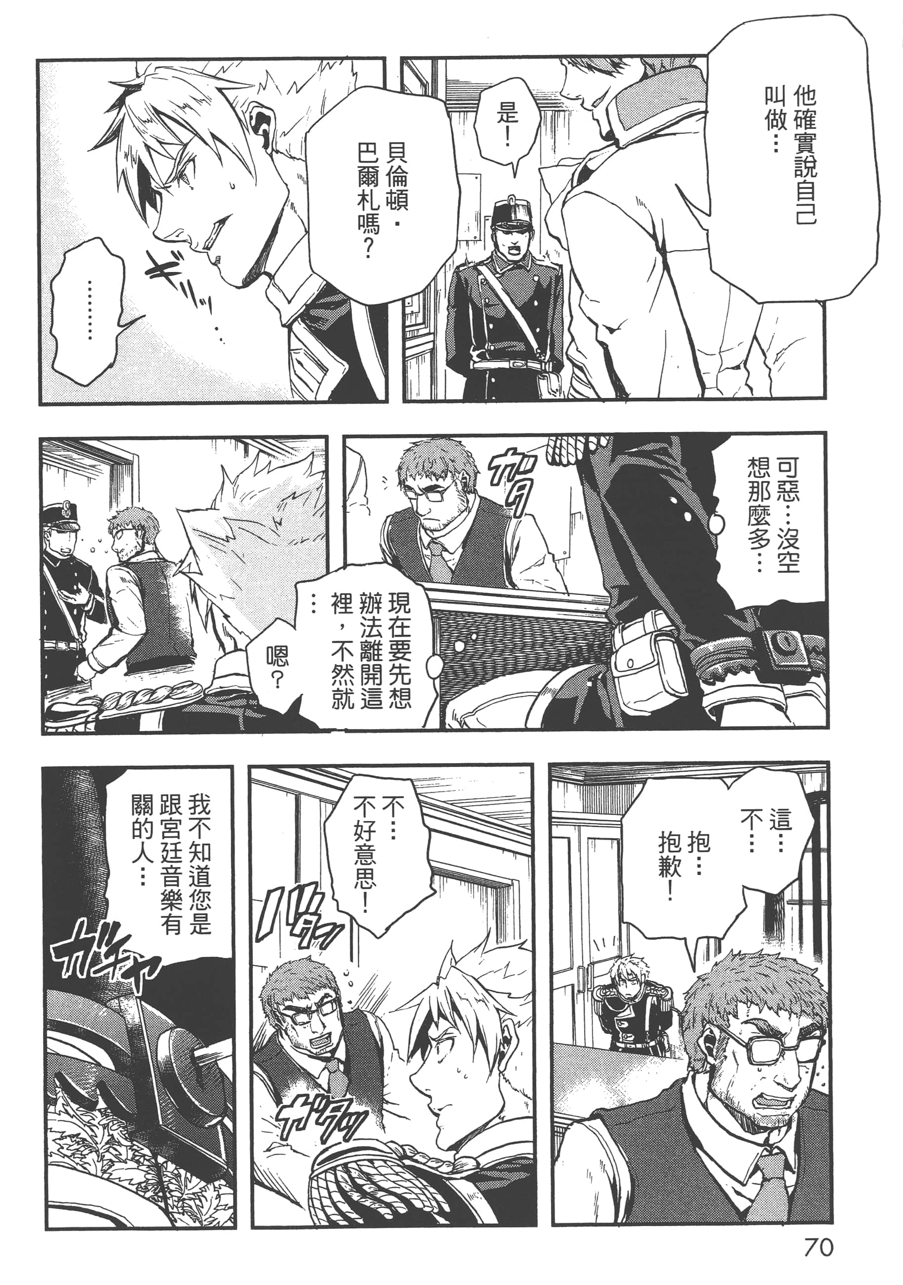 巴尔扎的军靴【1-123话 85-123是生肉】【軍靴のバルツァー／巴爾札的軍靴】-2