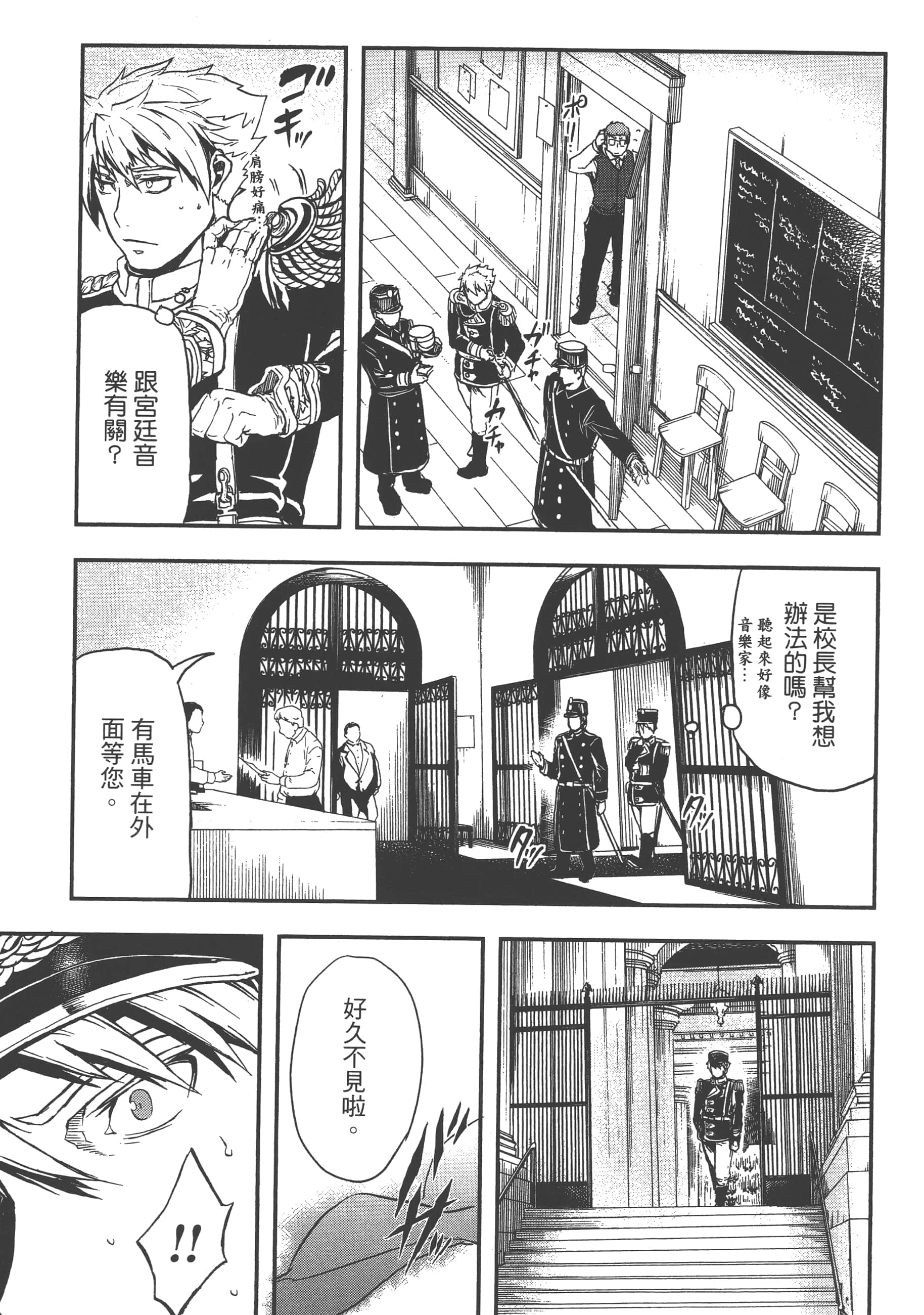 巴尔扎的军靴【1-123话 85-123是生肉】【軍靴のバルツァー／巴爾札的軍靴】-2