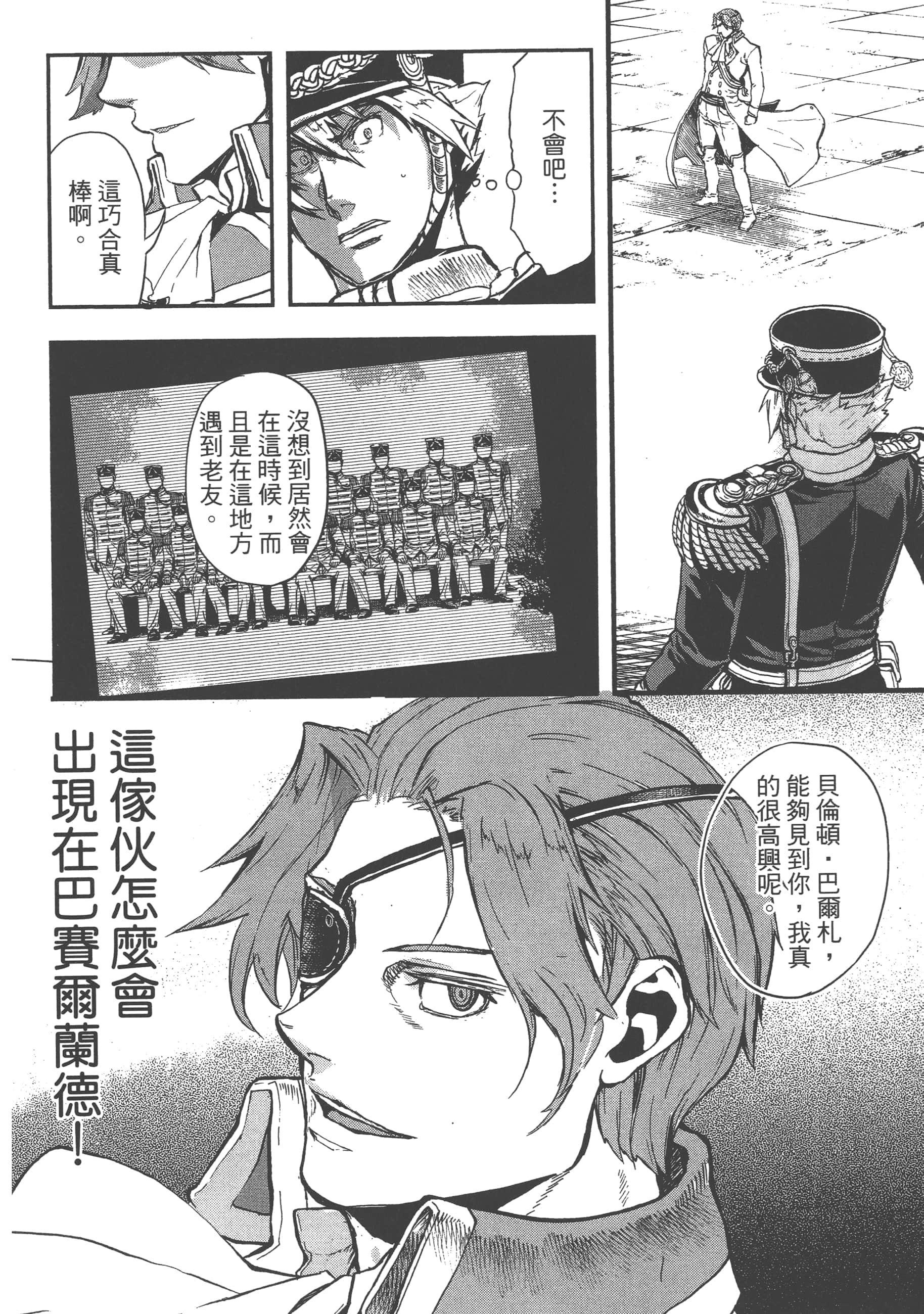 巴尔扎的军靴【1-123话 85-123是生肉】【軍靴のバルツァー／巴爾札的軍靴】-2