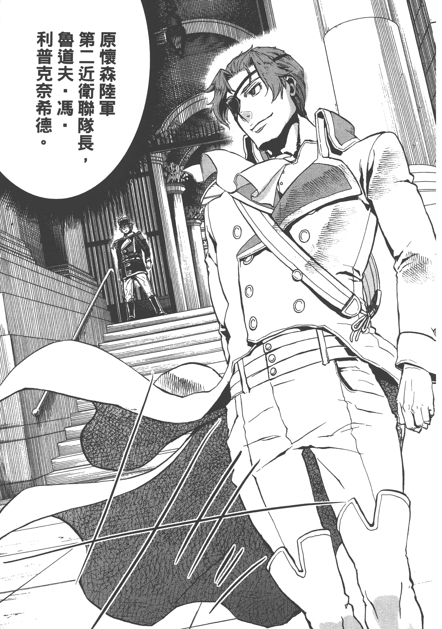 巴尔扎的军靴【1-123话 85-123是生肉】【軍靴のバルツァー／巴爾札的軍靴】-2