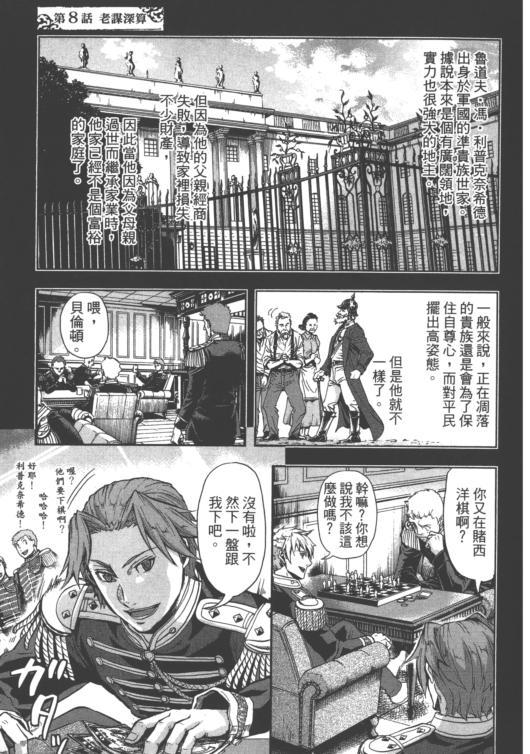 巴尔扎的军靴【1-123话 85-123是生肉】【軍靴のバルツァー／巴爾札的軍靴】-2