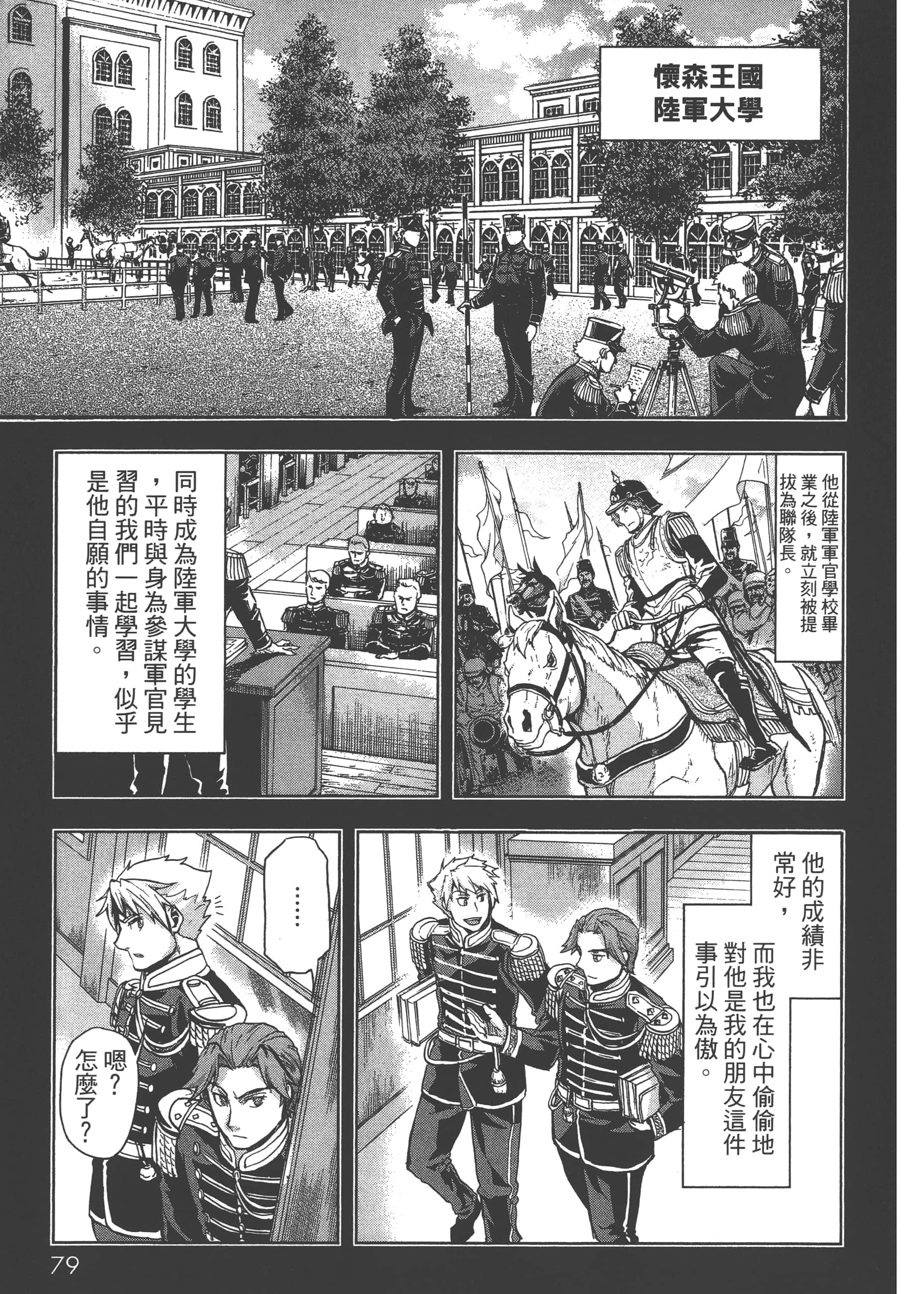 巴尔扎的军靴【1-123话 85-123是生肉】【軍靴のバルツァー／巴爾札的軍靴】-2